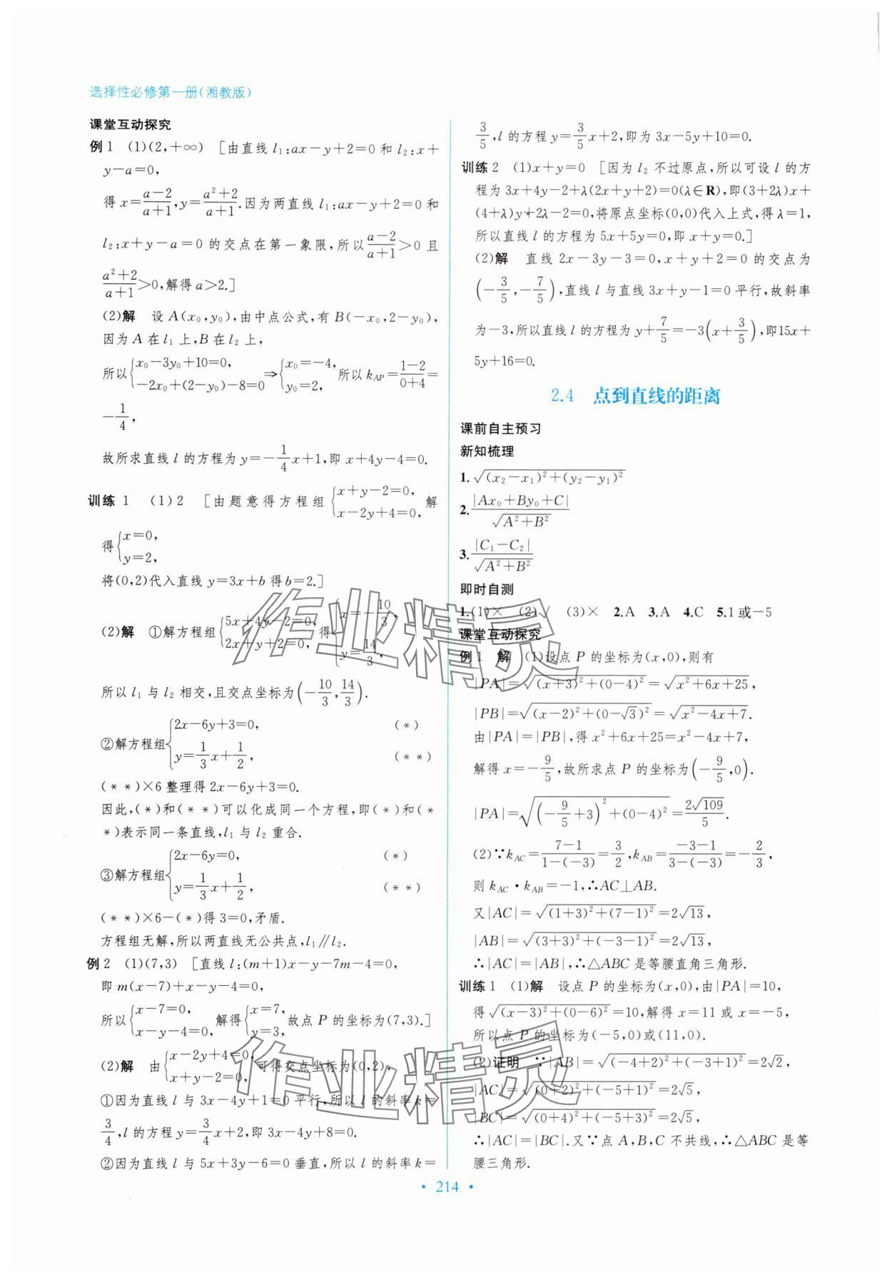 2025年学与练课后作业高中数学选择性必修第一册湘教版 参考答案第14页