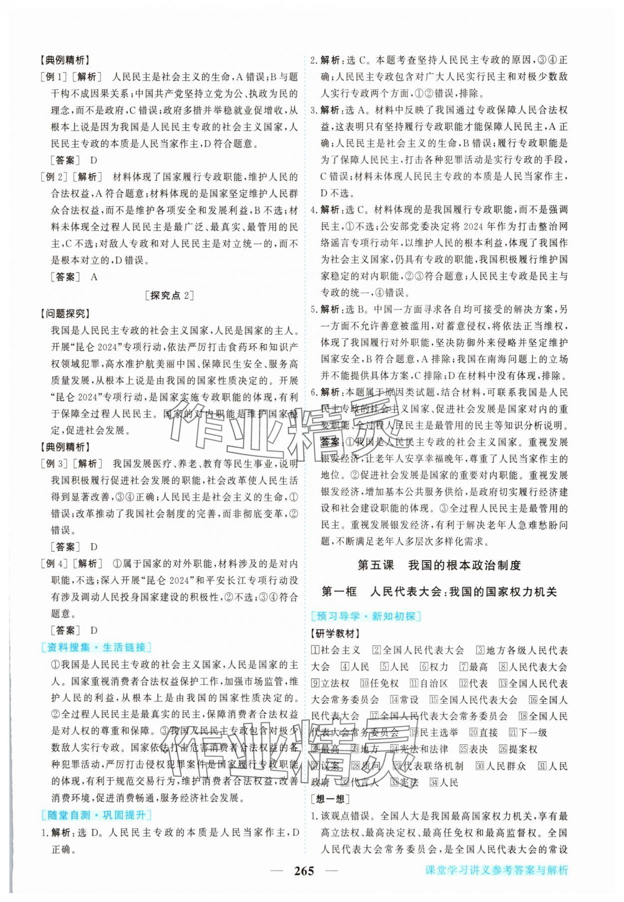 2025年新坐標同步練習高中道德與法治必修3人教版 參考答案第12頁