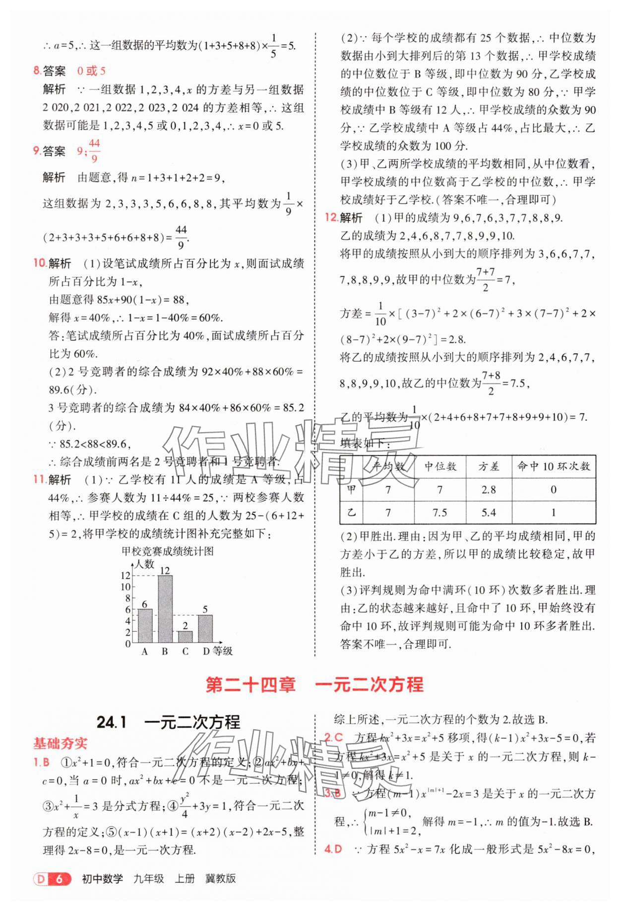 2025年5年中考3年模拟九年级数学上册冀教版 第6页