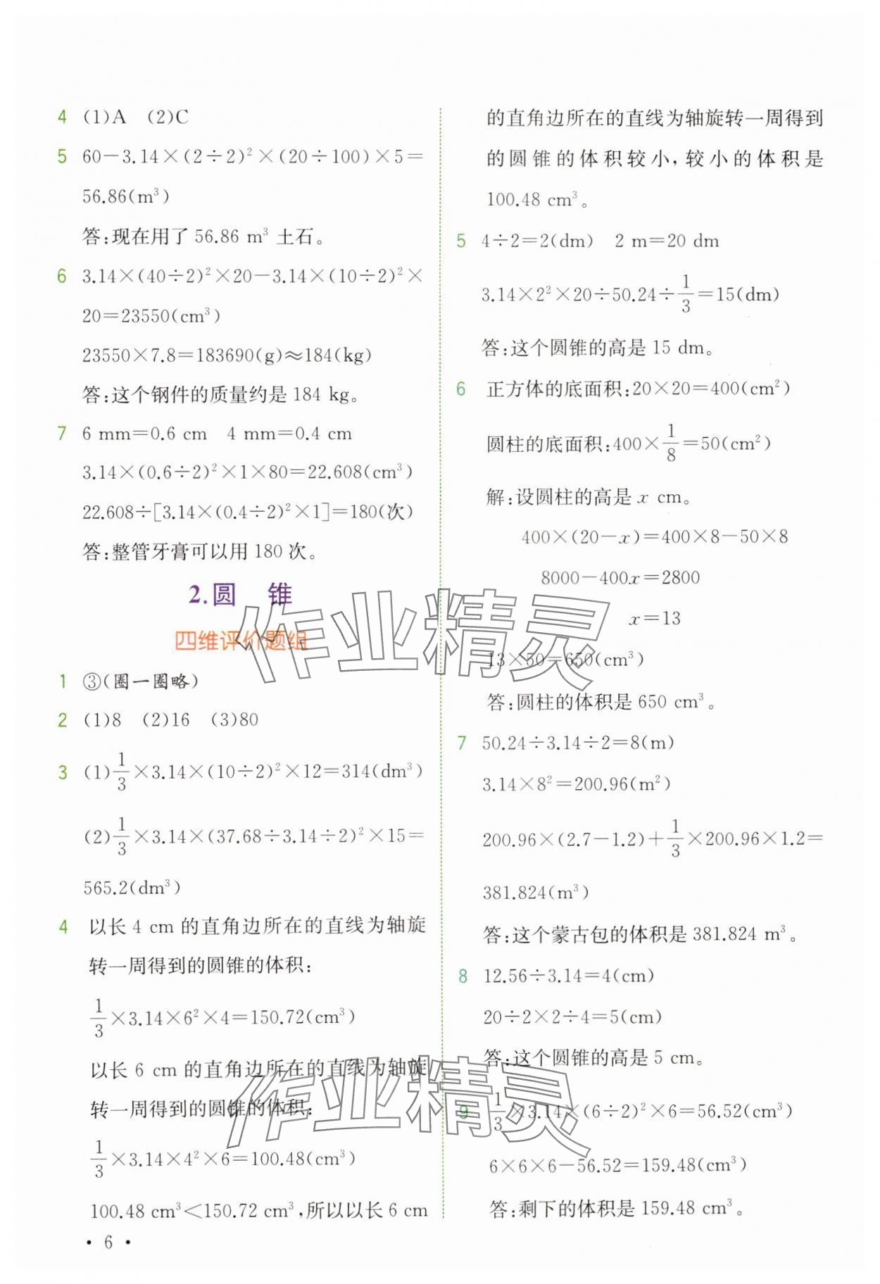 2025年教材解讀六年級(jí)數(shù)學(xué)下冊(cè)人教版 第6頁(yè)
