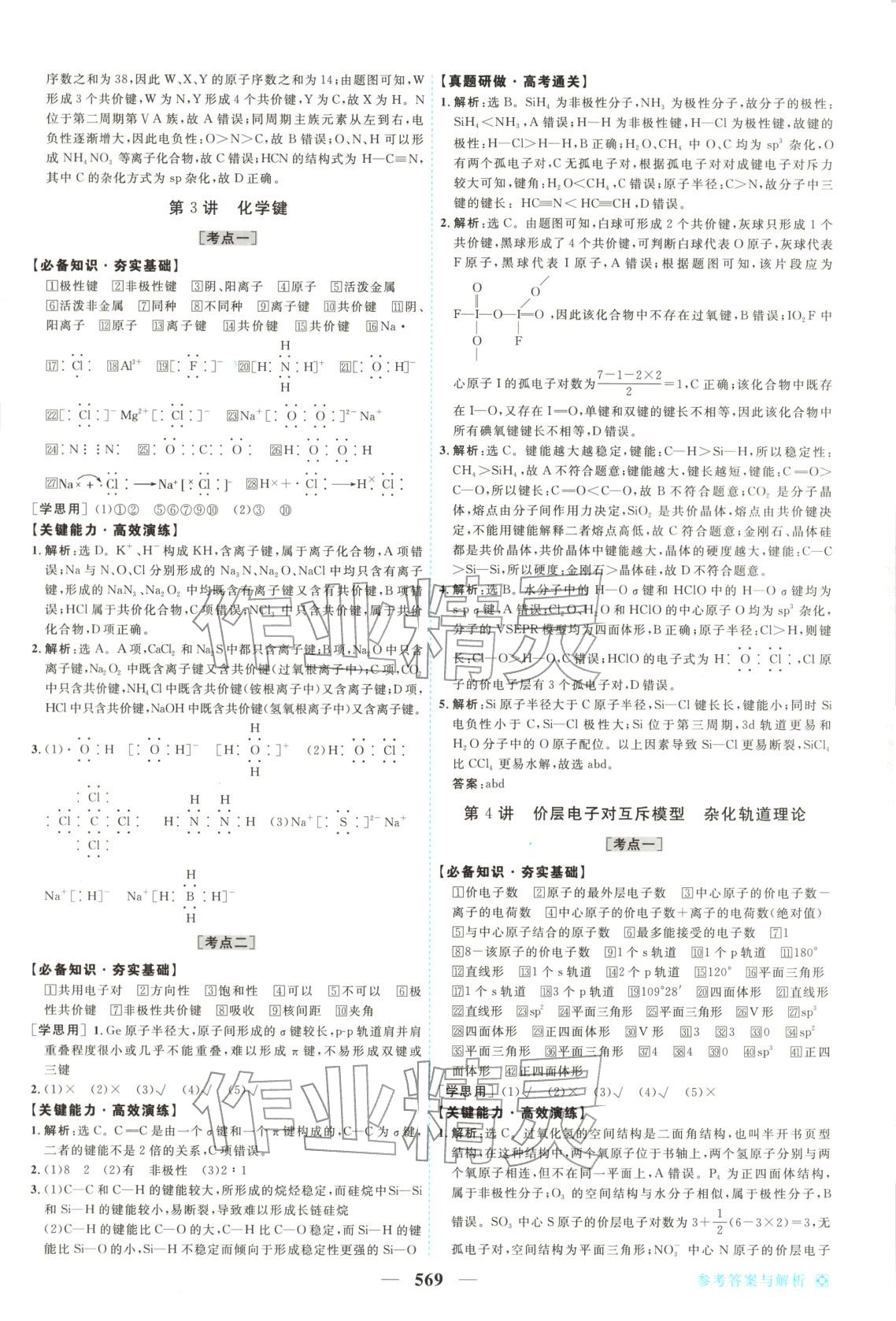2026年龙江名师高考一轮全程总复习化学&nbsp;第27页