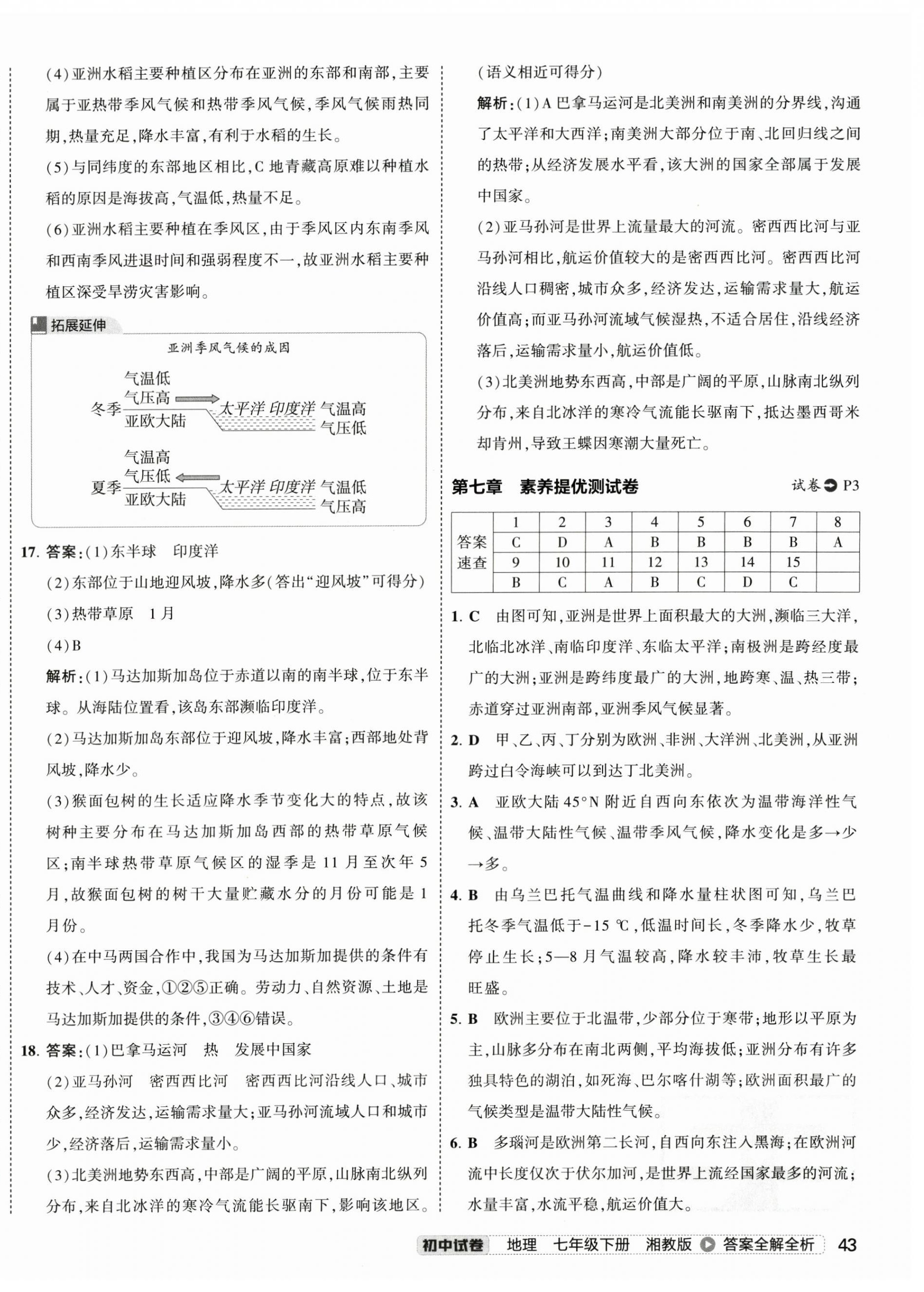 2025年5年中考3年模擬初中試卷七年級地理下冊湘教版 第2頁