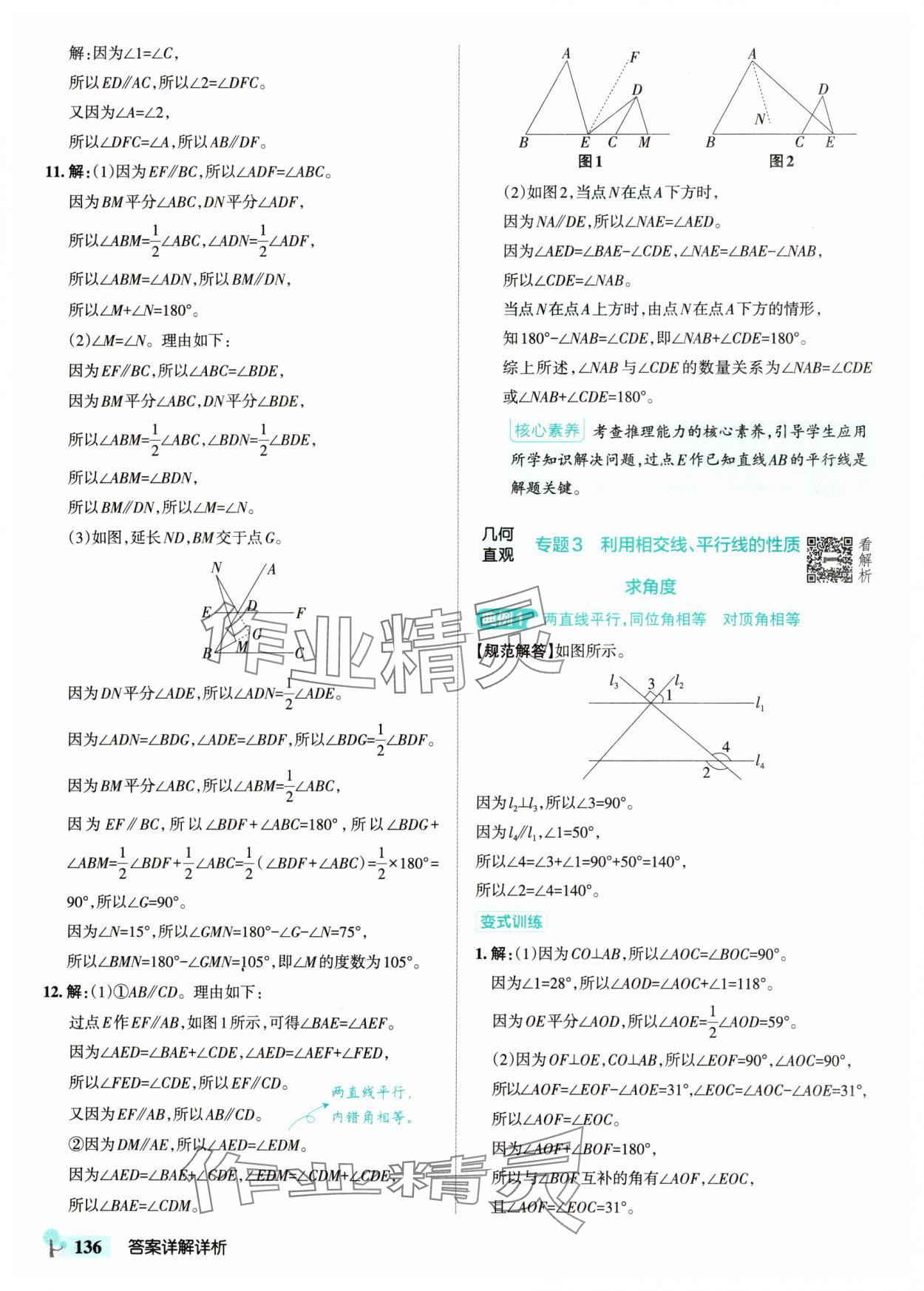 2025年初中學霸創新題七年級數學下冊北師大版 參考答案第14頁