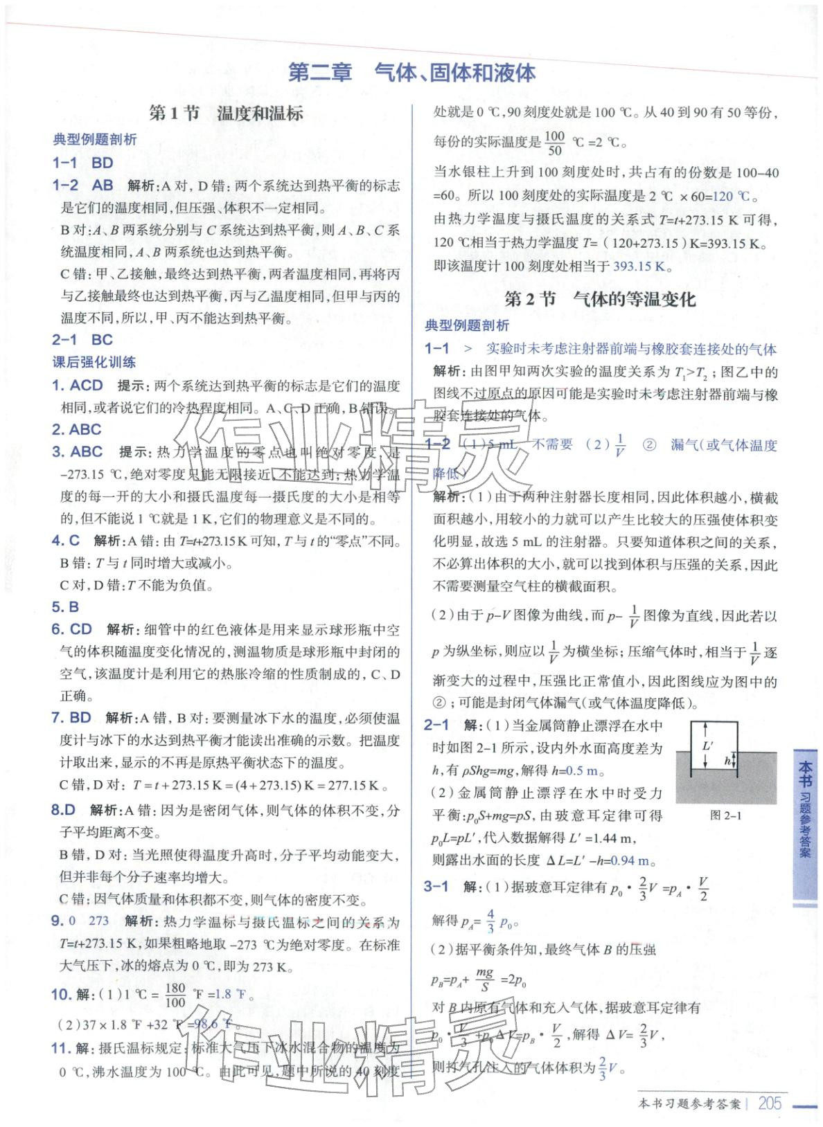 2025年教材全解高中物理选择性必修第三册人教版 第5页