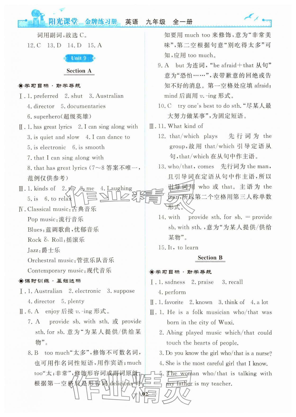 2025年阳光课堂金牌练习册九年级英语全一册人教版 第8页