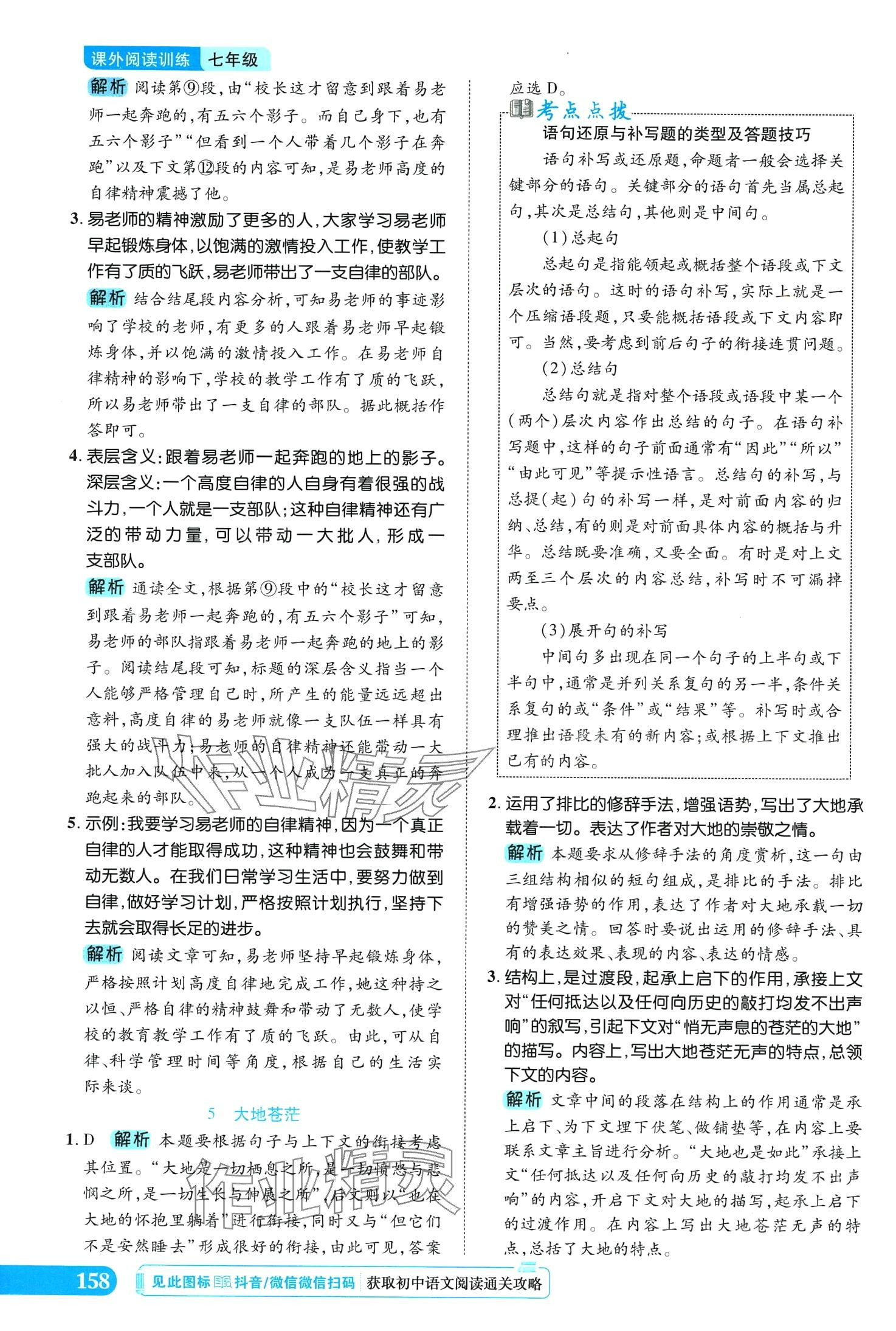 2024年千里馬語文課外閱讀訓(xùn)練七年級 第9頁