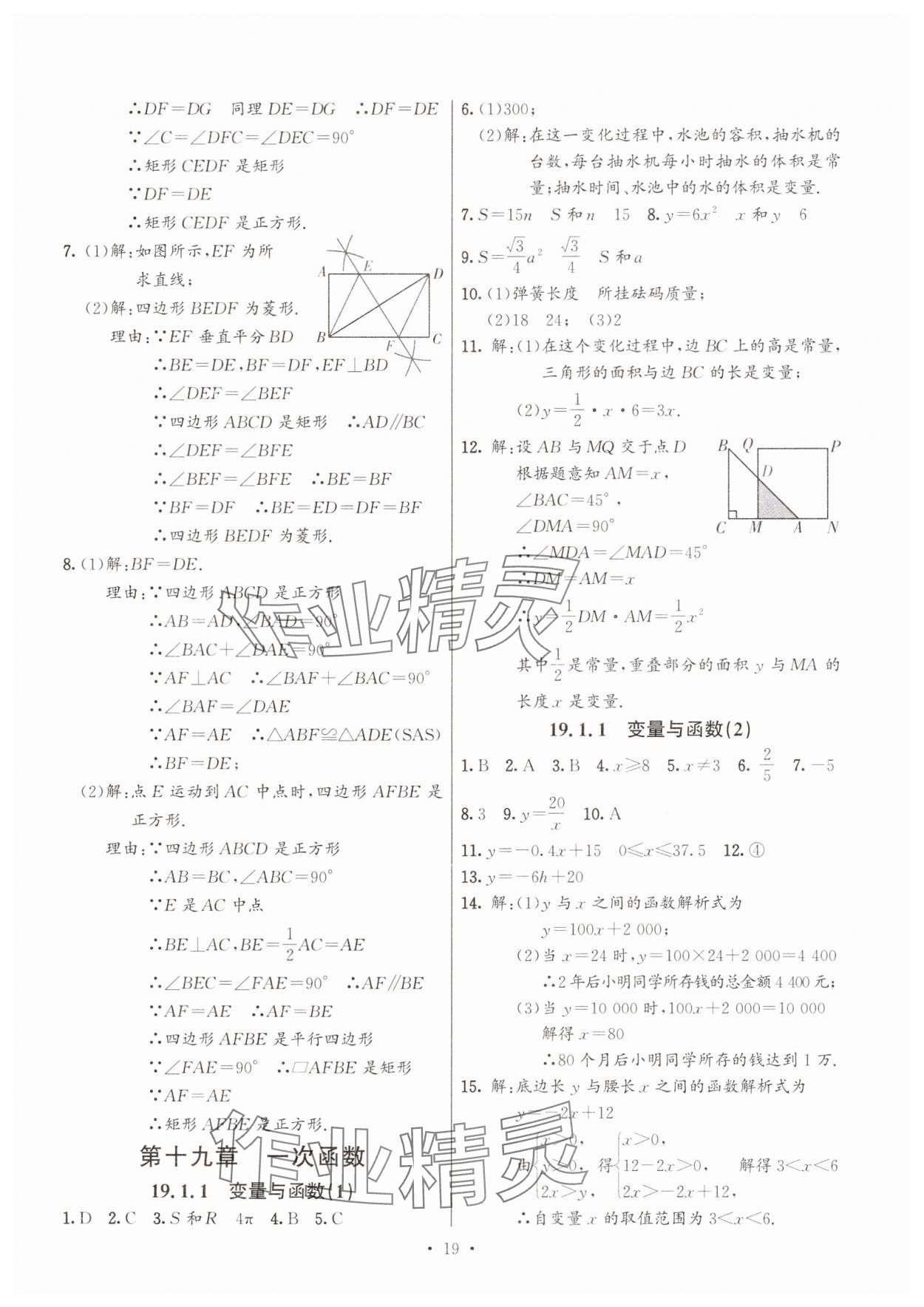 2025年活頁練習(xí)西安出版社八年級數(shù)學(xué)下冊人教版 第19頁