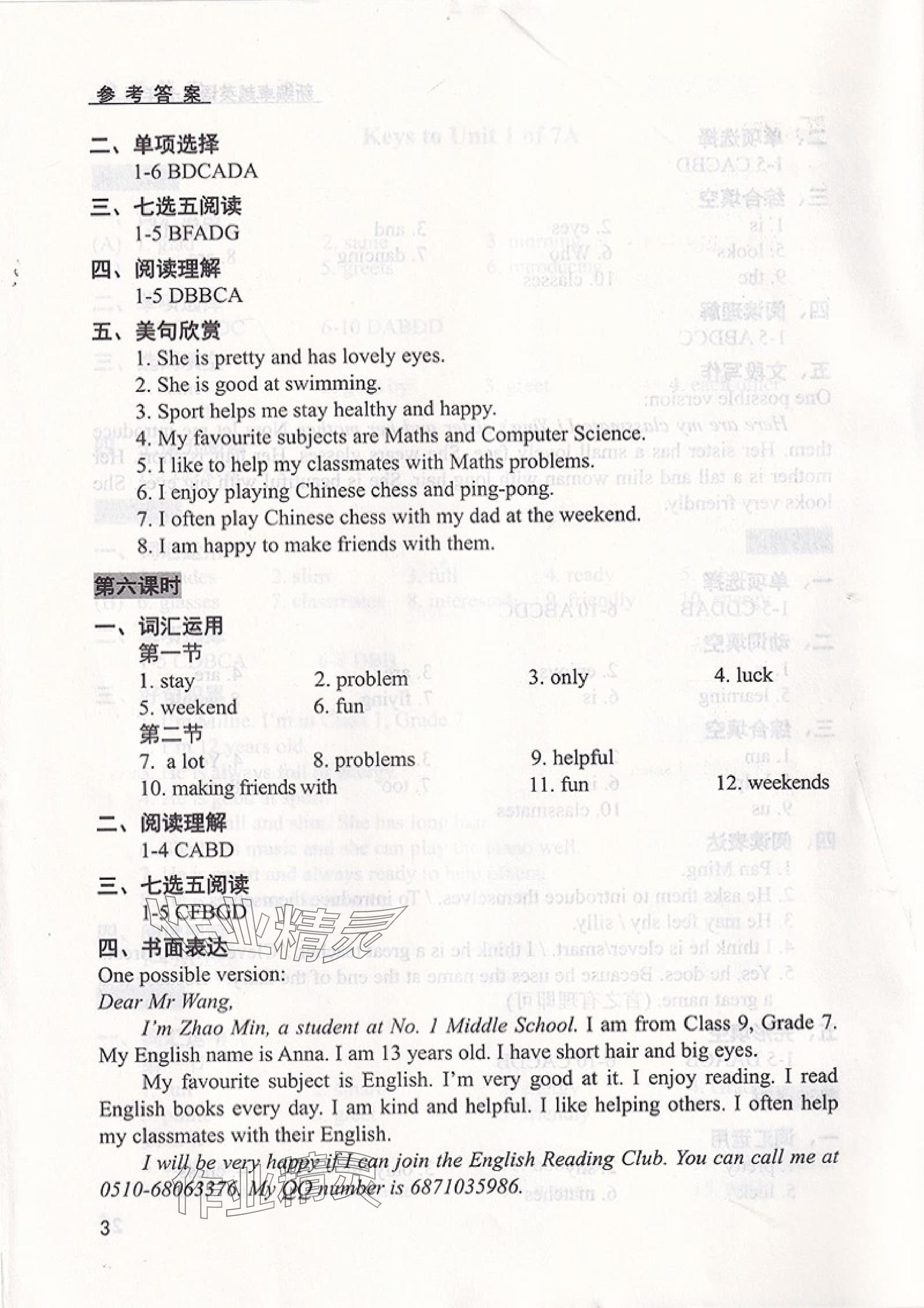 2025年卓越英语七年级上册译林版 参考答案第3页