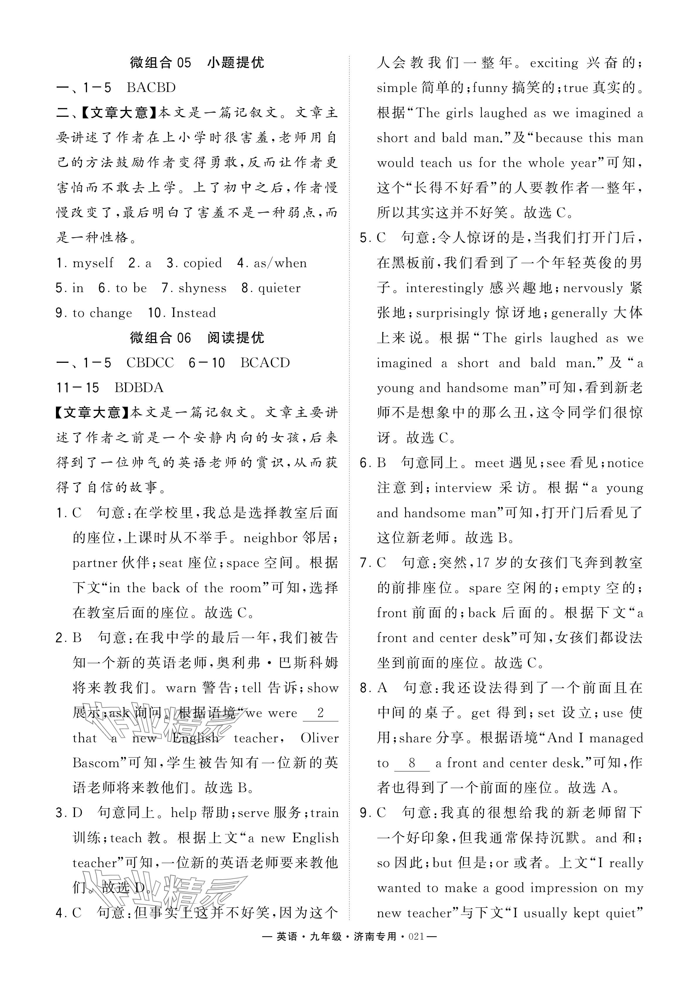 2024年學(xué)霸組合訓(xùn)練九年級英語全一冊人教版濟南專版 參考答案第21頁