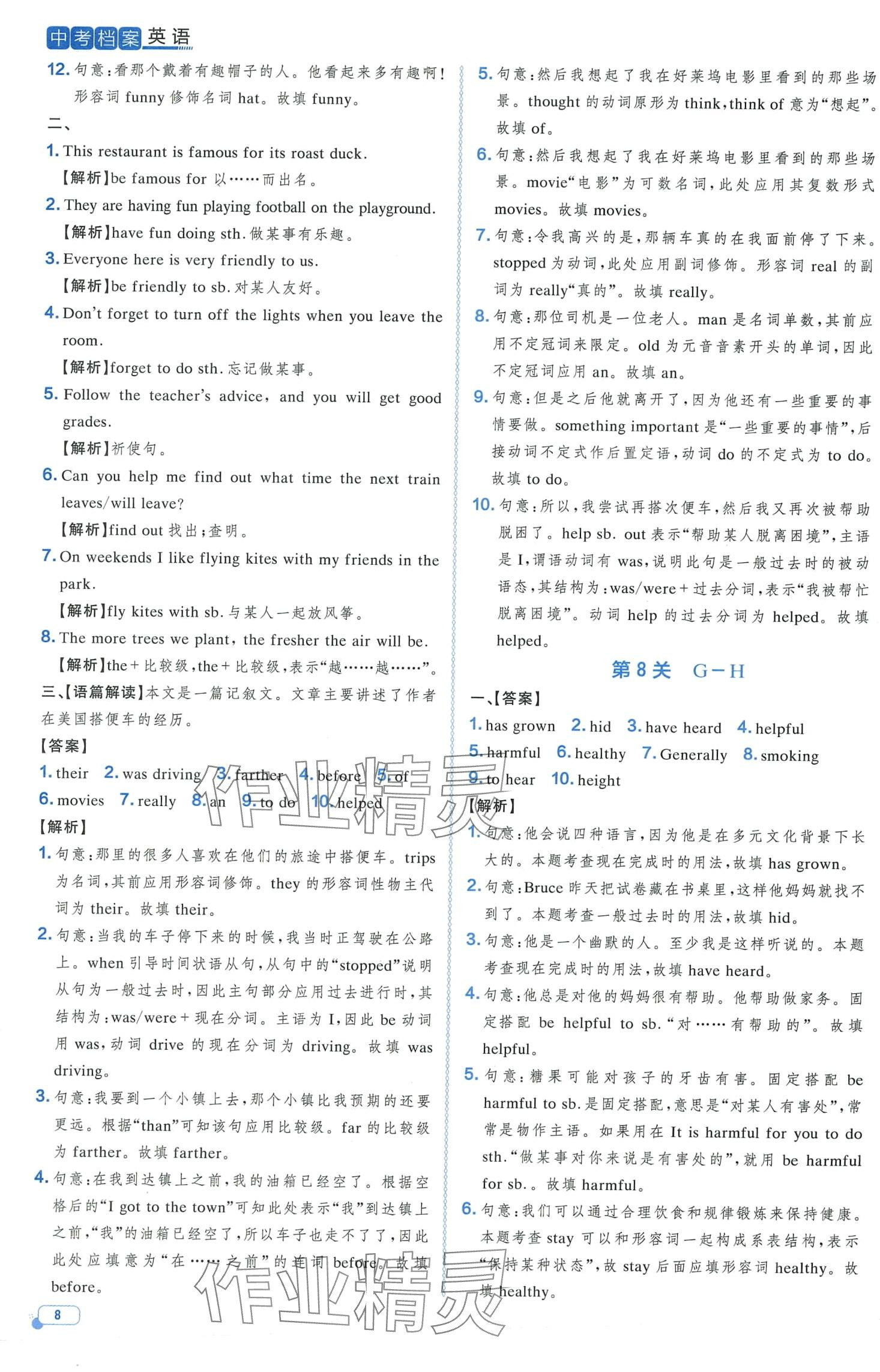 2024年中考档案英语中考山东专版 第8页