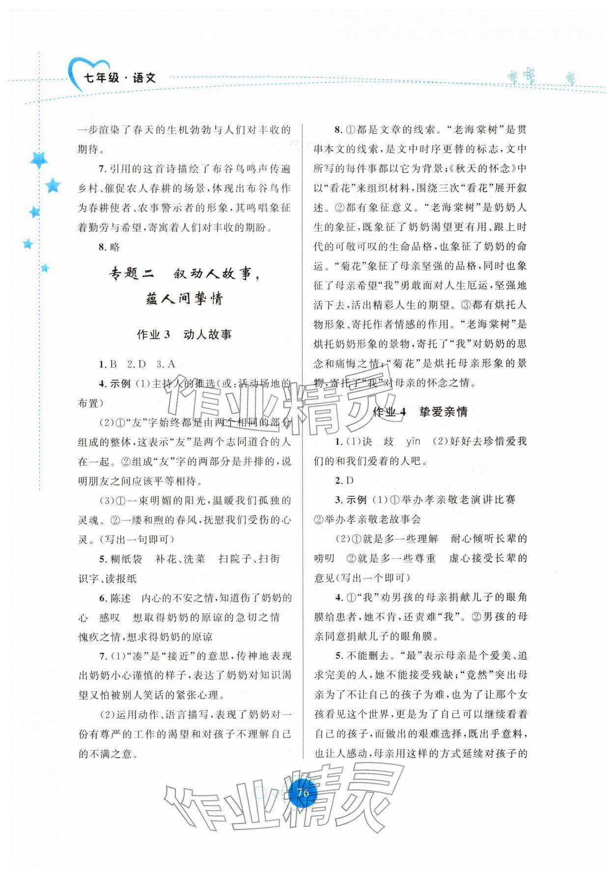 2026年寒假作業(yè)內(nèi)蒙古教育出版社七年級語文&nbsp;第2頁