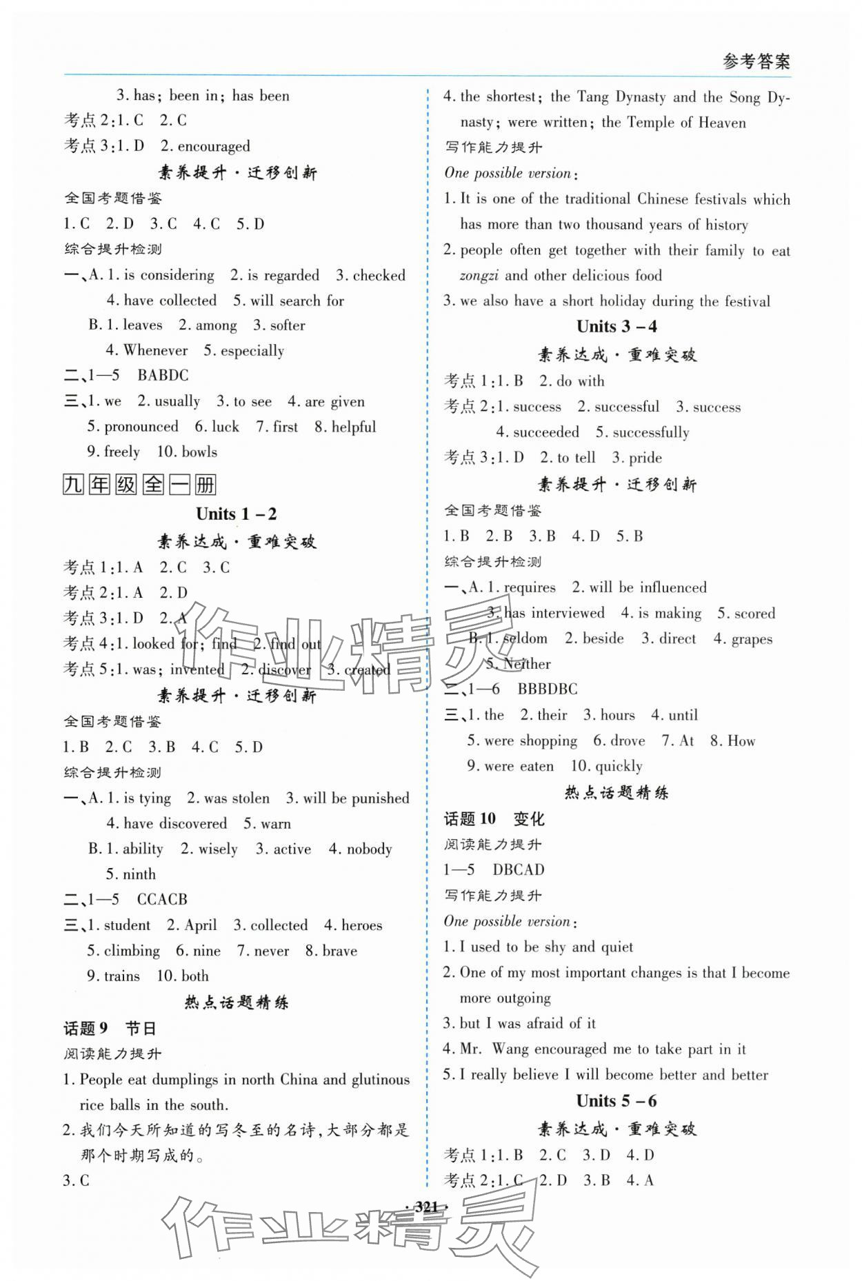 2025年初中畢業(yè)升學(xué)復(fù)習(xí)指導(dǎo)英語 參考答案第6頁