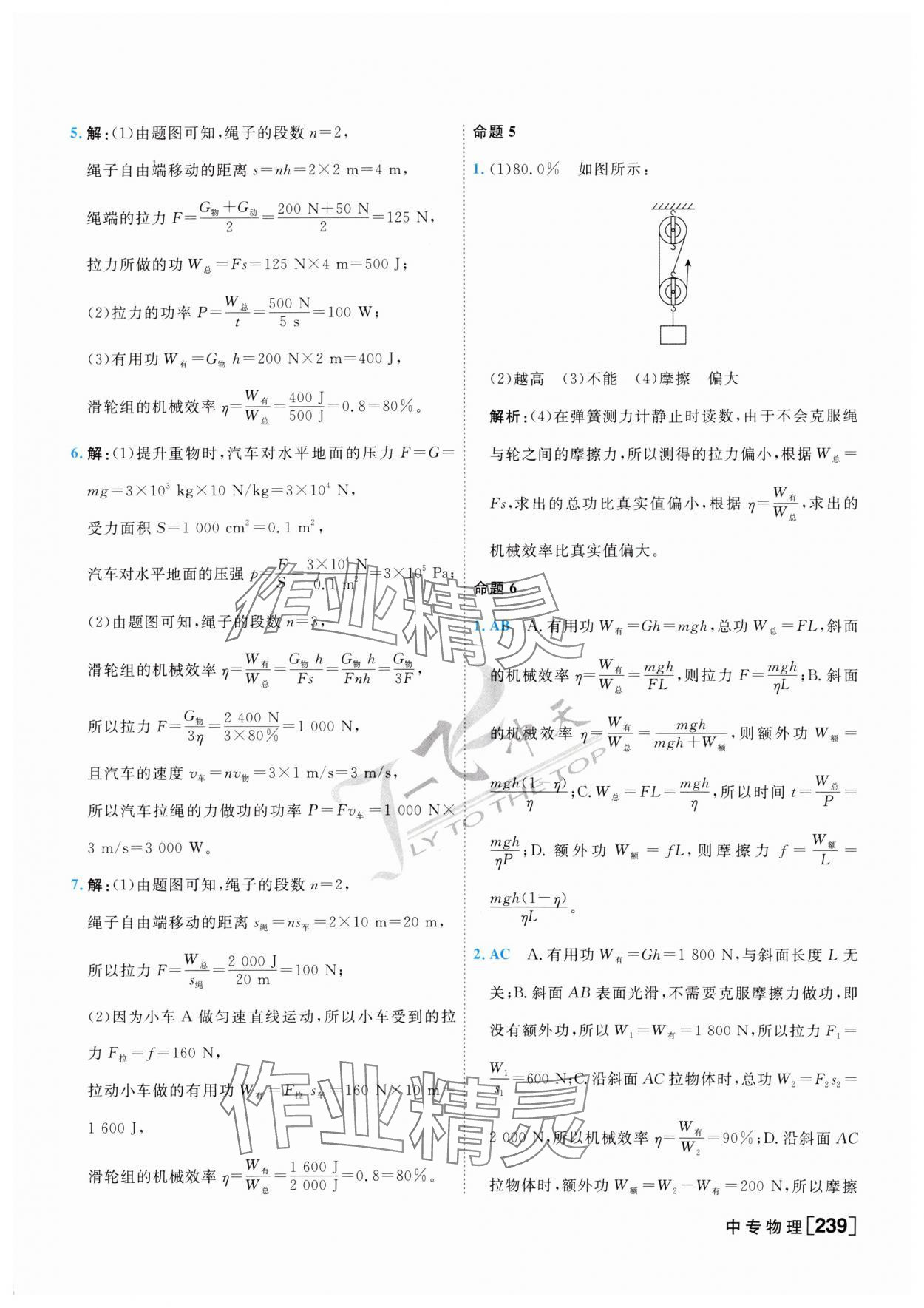 2025年一飞冲天中考专项精品试题分类物理 参考答案第15页