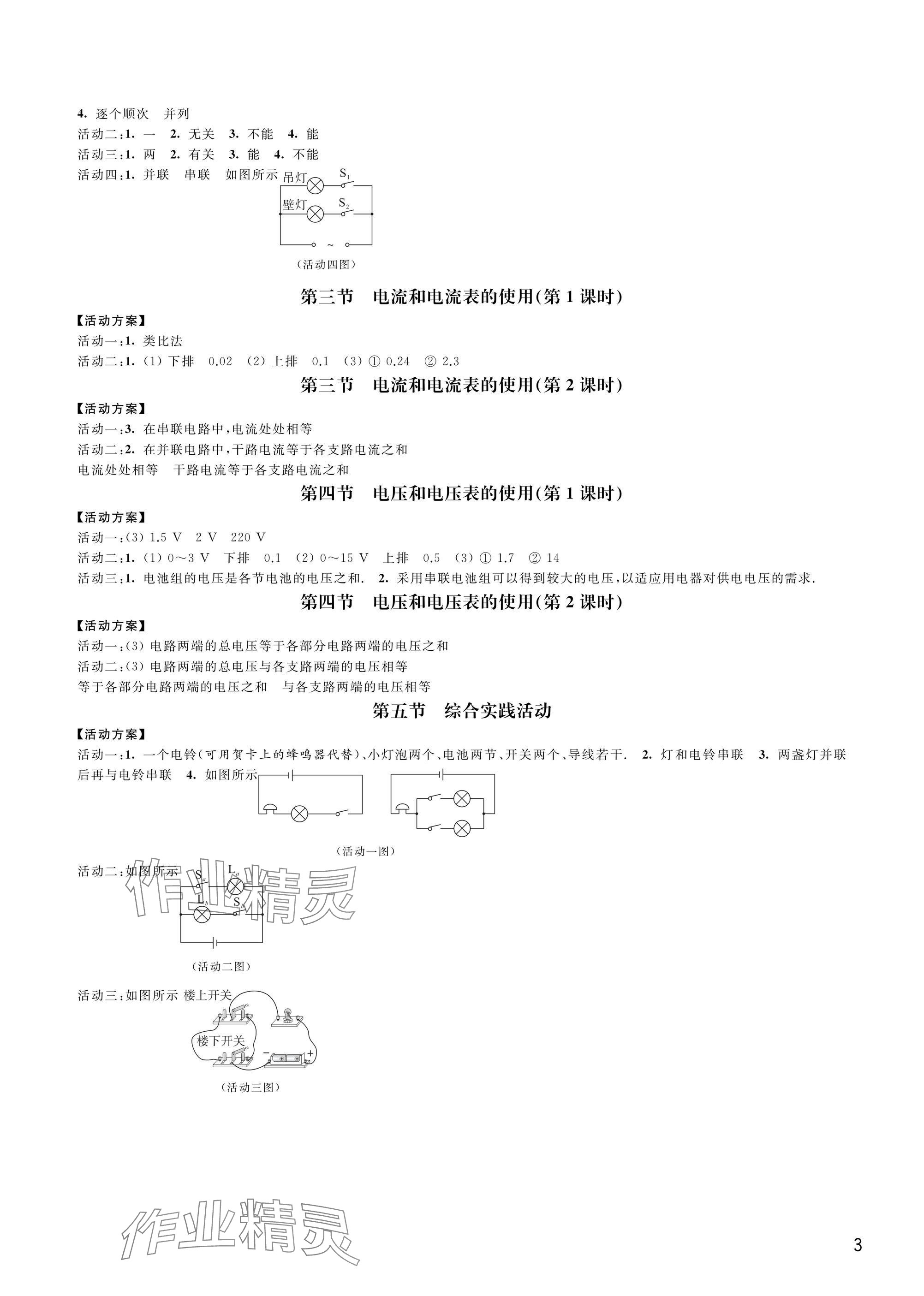 2024年優(yōu)思優(yōu)評九年級物理上冊蘇科版 參考答案第3頁