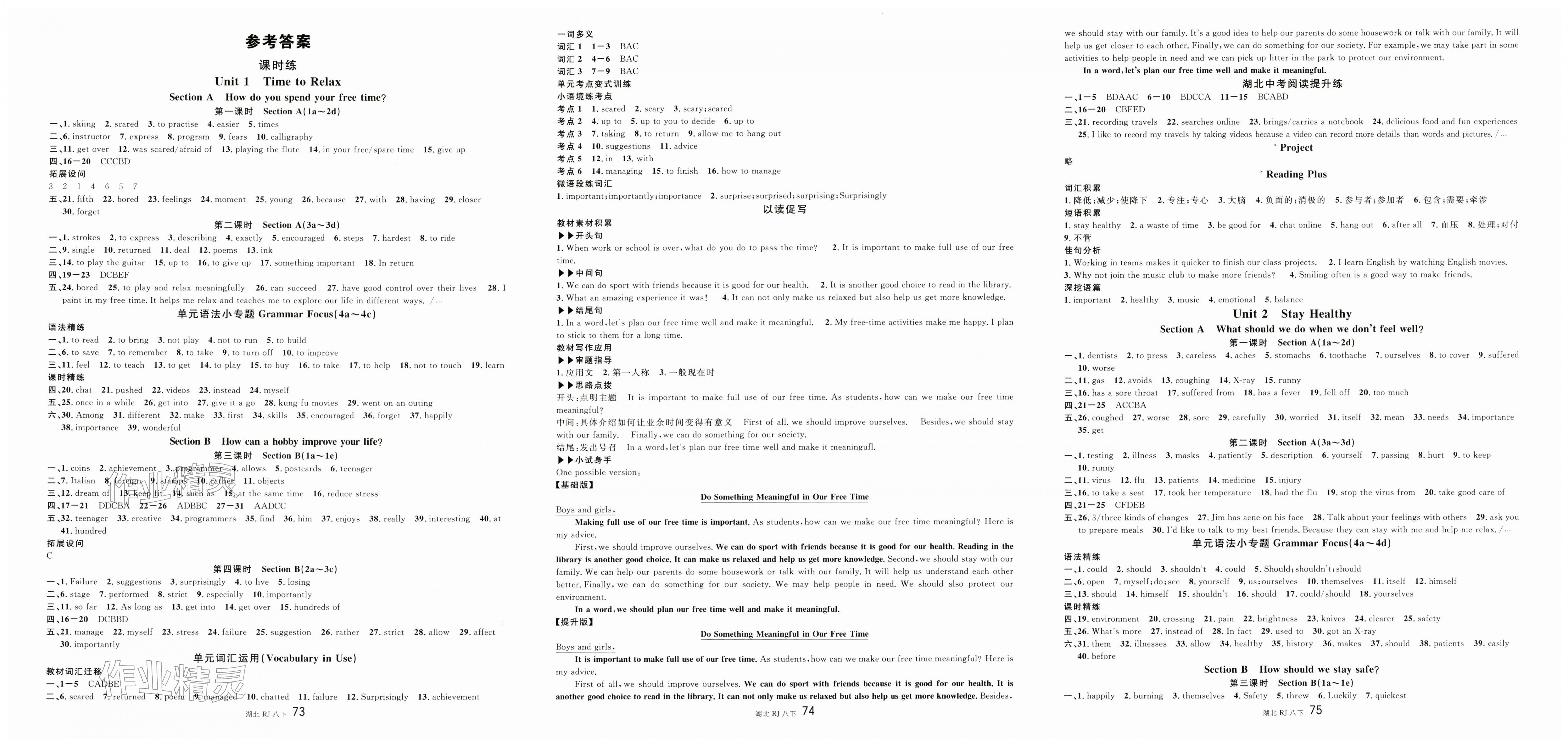 2026年名校课堂八年级英语下册人教版湖北专版&nbsp;第1页
