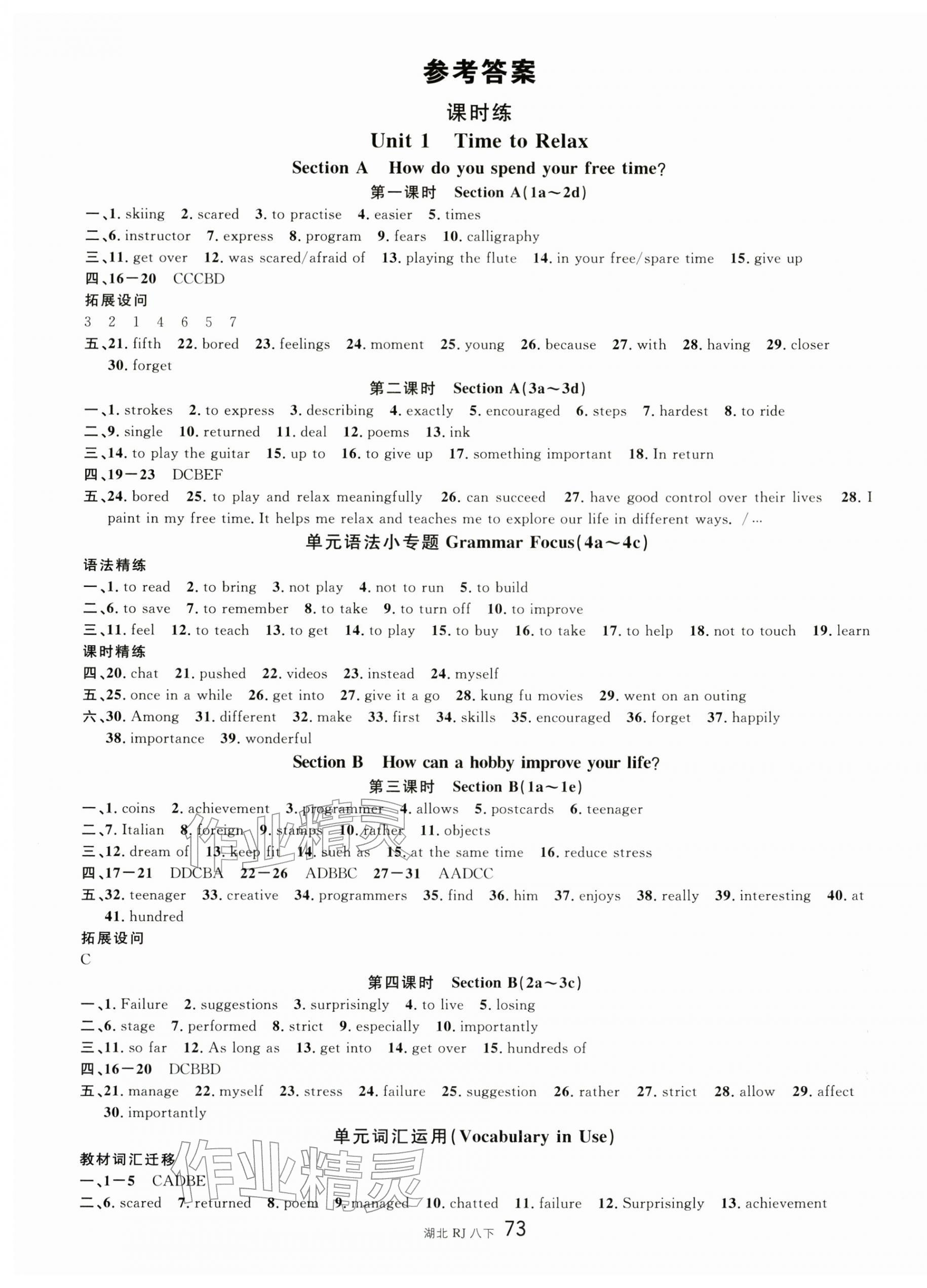 2026年名校课堂八年级英语下册人教版湖北专版&nbsp;第1页