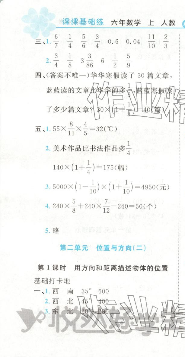 2025年悦然好学生课课基础练六年级数学上册人教版 第10页