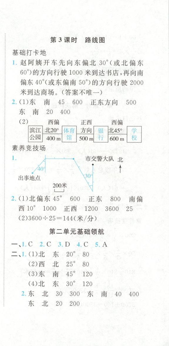 2025年悦然好学生课课基础练六年级数学上册人教版 第12页