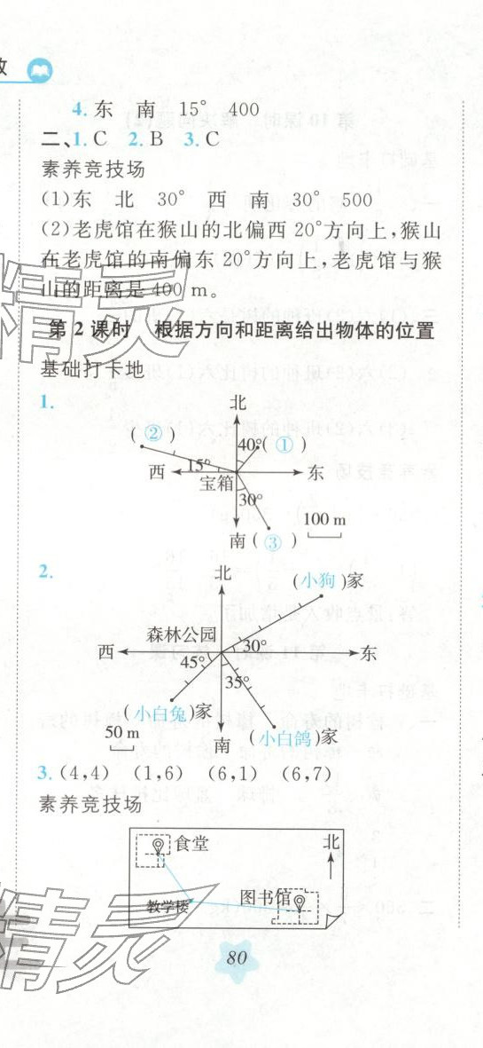 2025年悦然好学生课课基础练六年级数学上册人教版 第11页