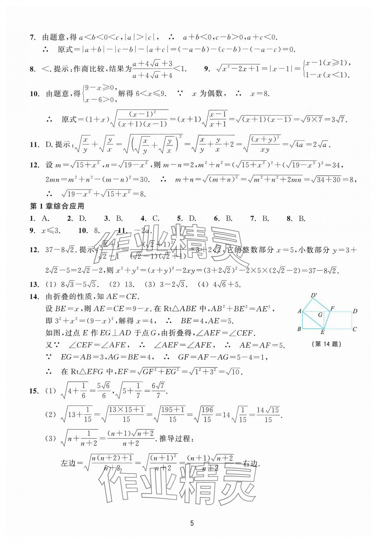 2024年學能評價八年級數學下冊浙教版 參考答案第5頁