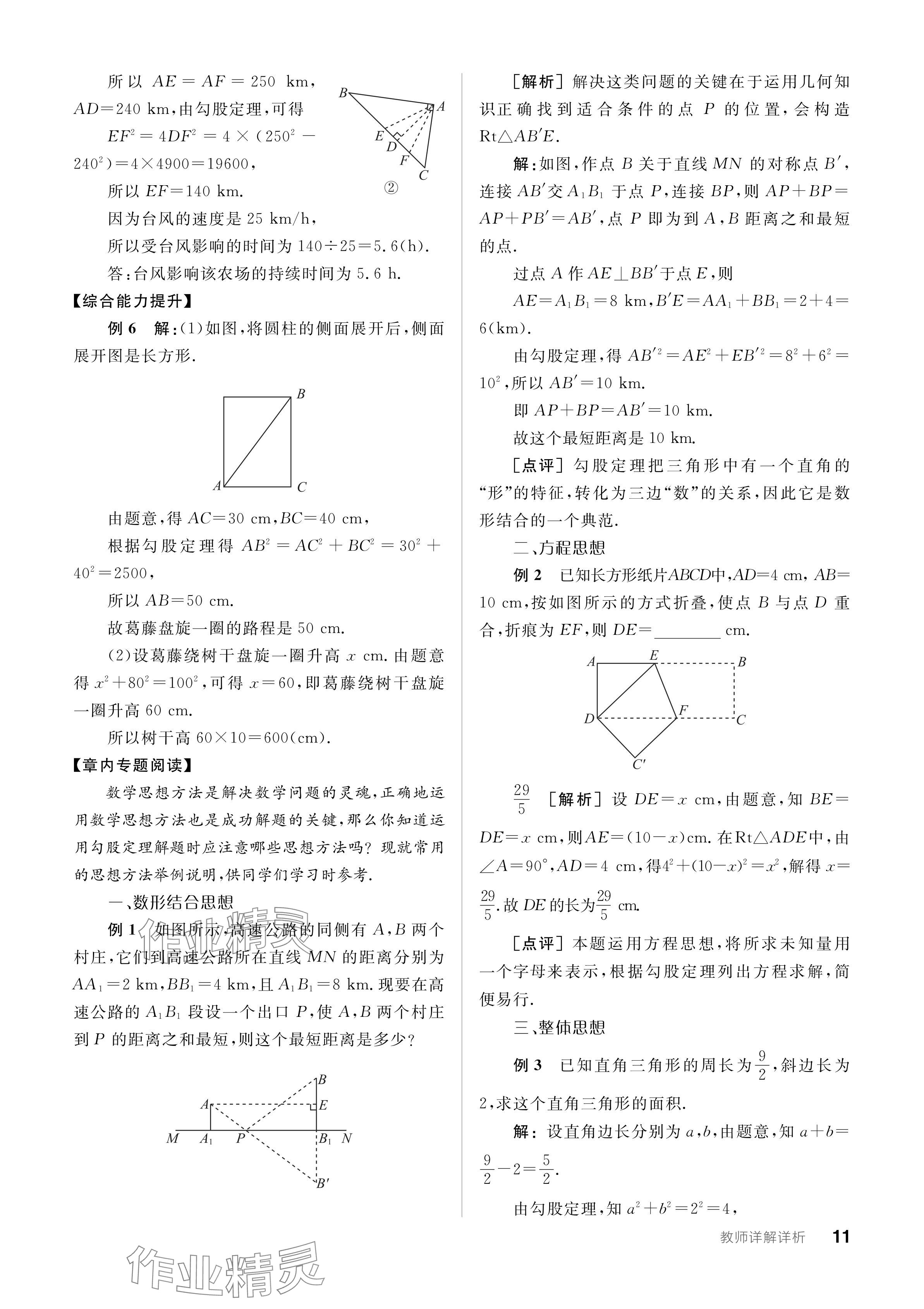 2024年全品学练考八年级数学上册北师大版深圳专版 参考答案第13页