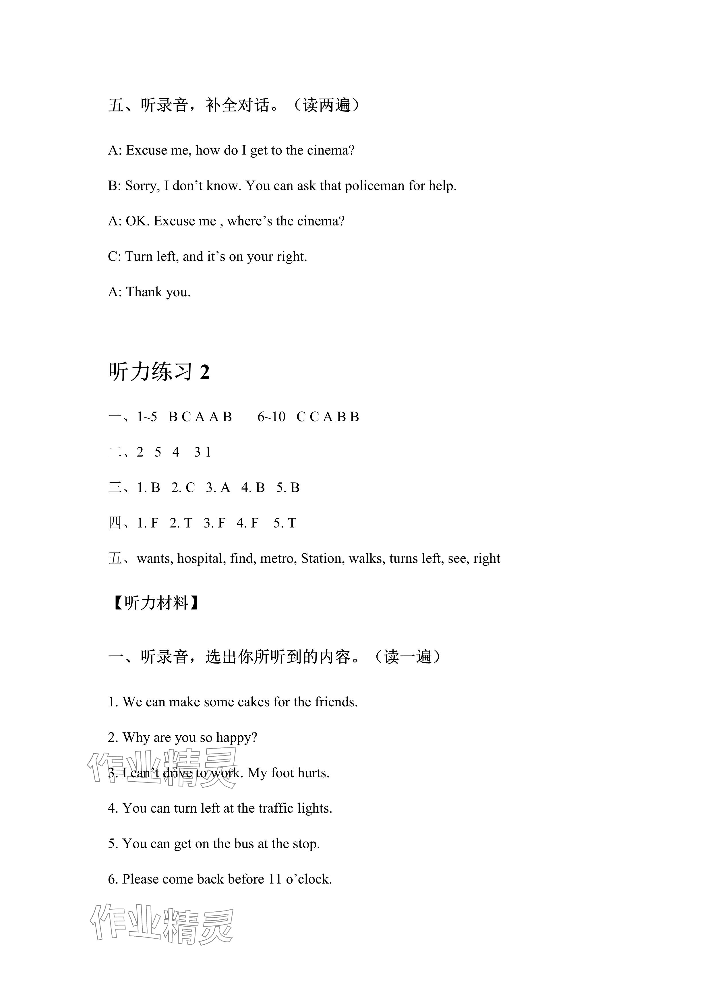 2024年蘇學精品云南美術出版社五年級英語下冊譯林版 參考答案第24頁