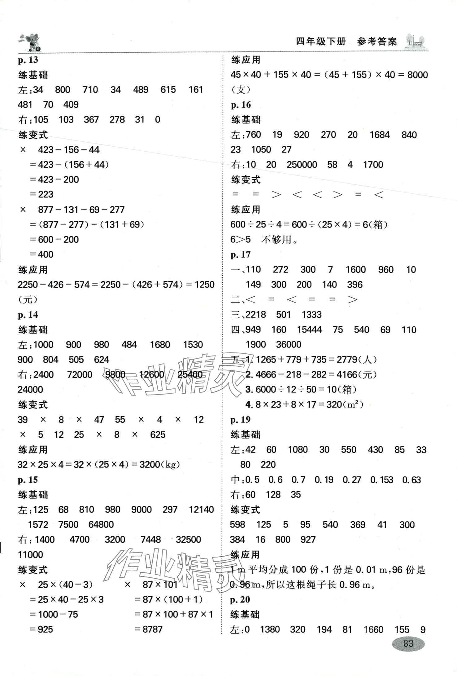 2024年口算神童四年級(jí)下冊(cè)人教版 第3頁(yè)