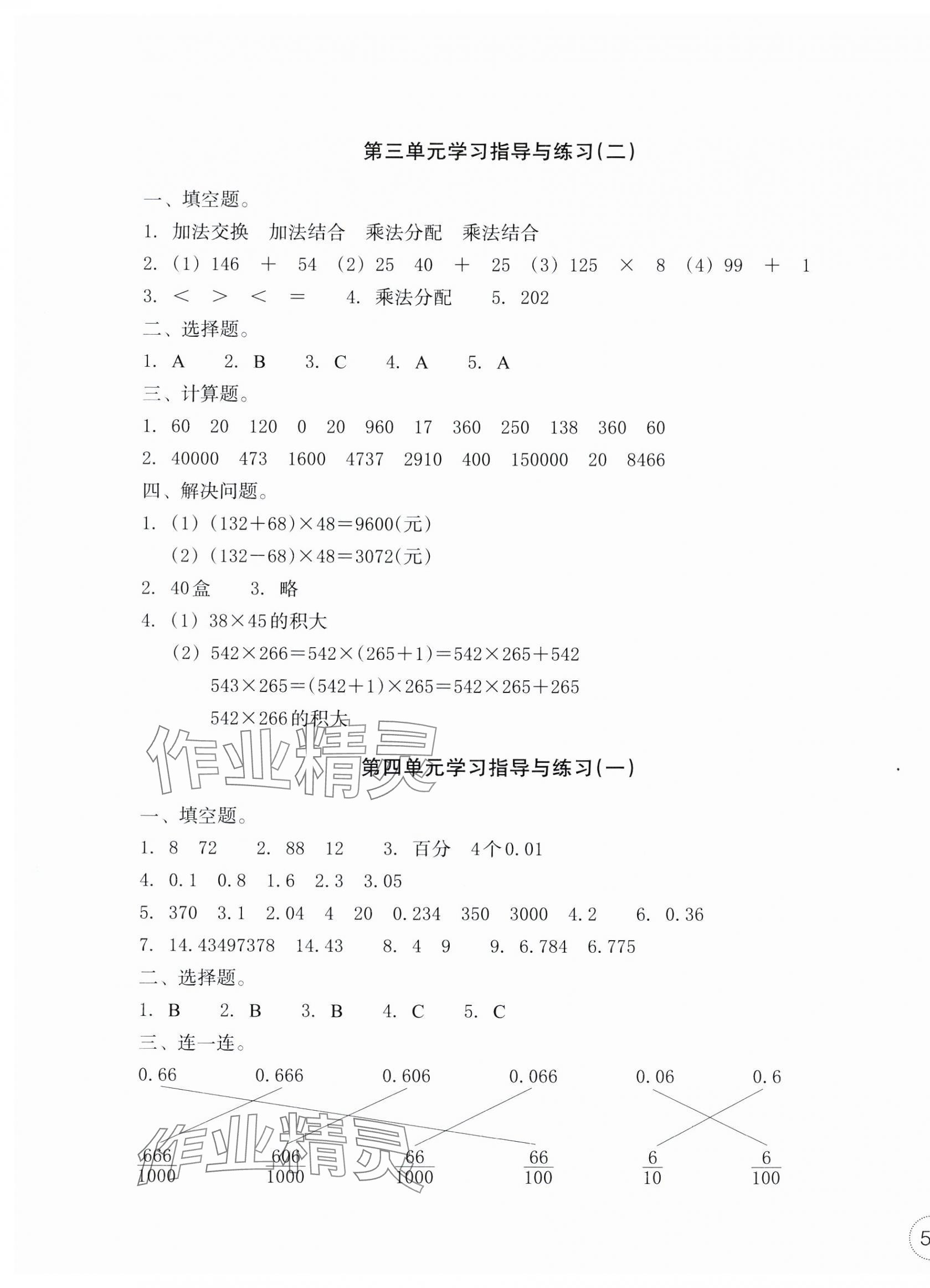 2025年單元學(xué)習(xí)指導(dǎo)與練習(xí)四年級(jí)數(shù)學(xué)下冊(cè)人教版 參考答案第3頁(yè)