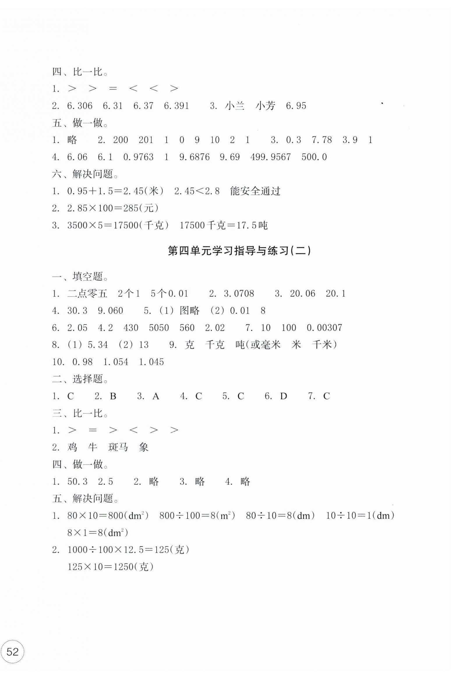 2025年單元學習指導與練習四年級數學下冊人教版 參考答案第4頁