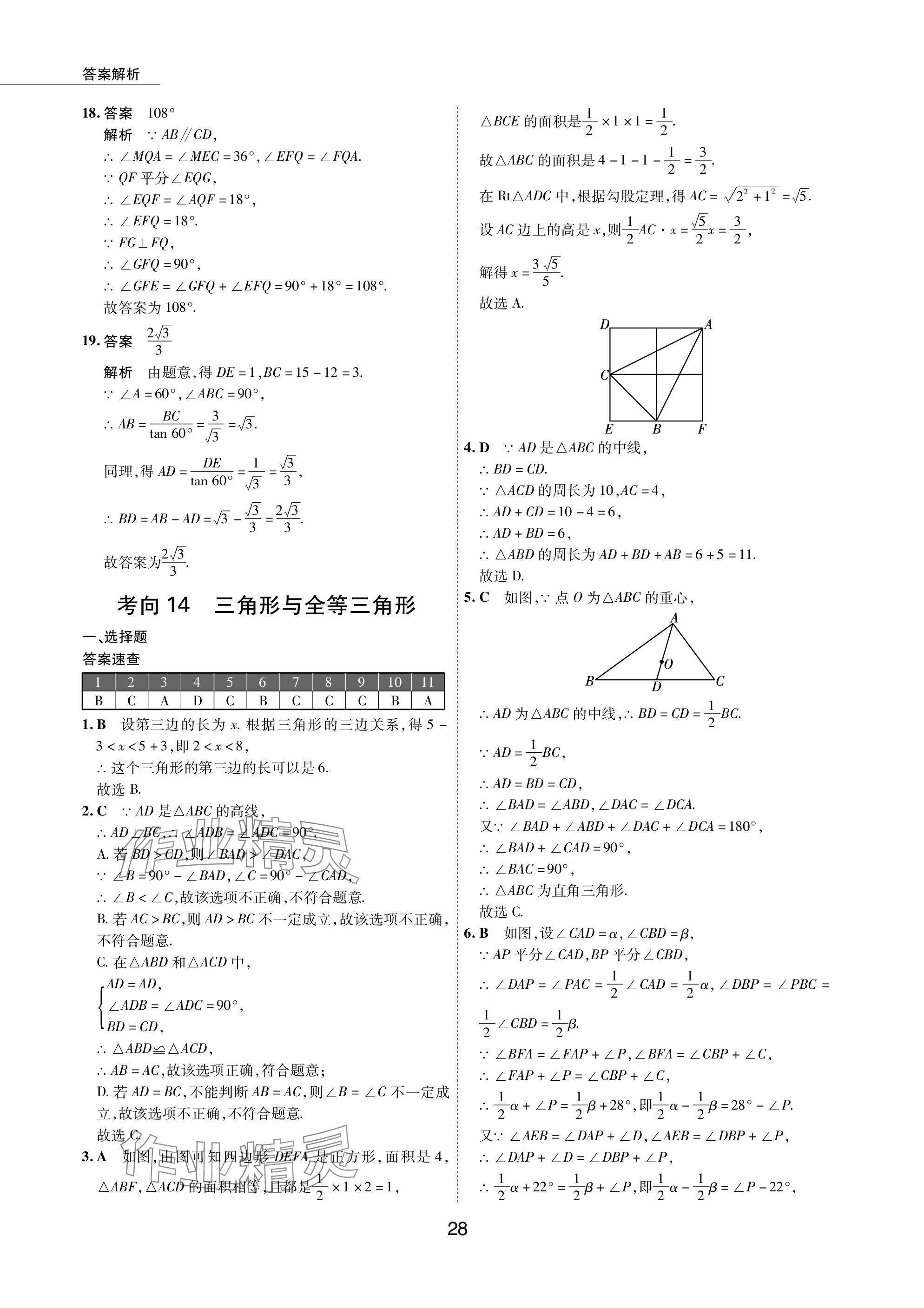 2024年5年中考试卷数学包头专版 参考答案第28页