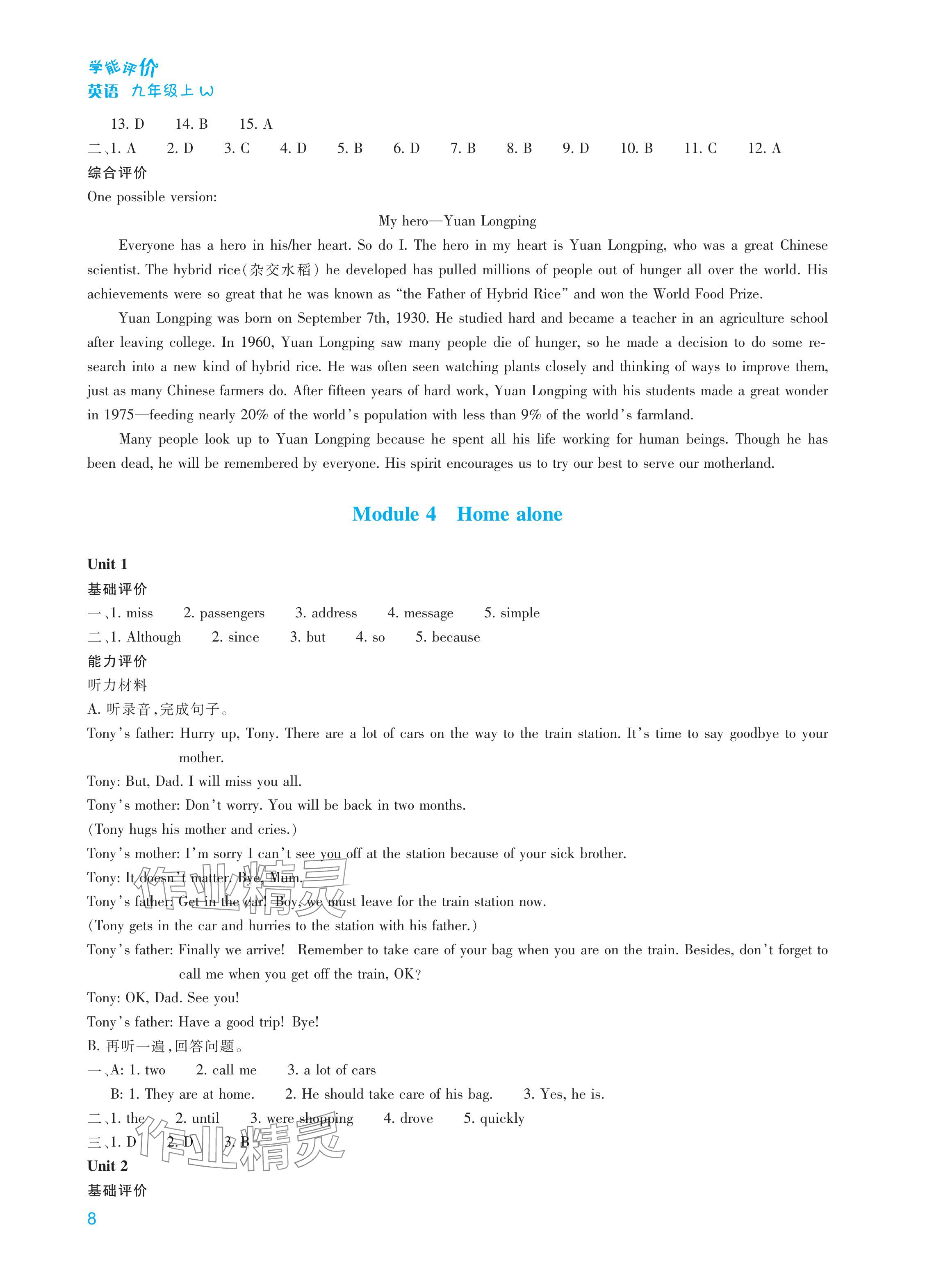 2024年學(xué)能評(píng)價(jià)九年級(jí)英語(yǔ)上冊(cè)外研版&nbsp;參考答案第8頁(yè)