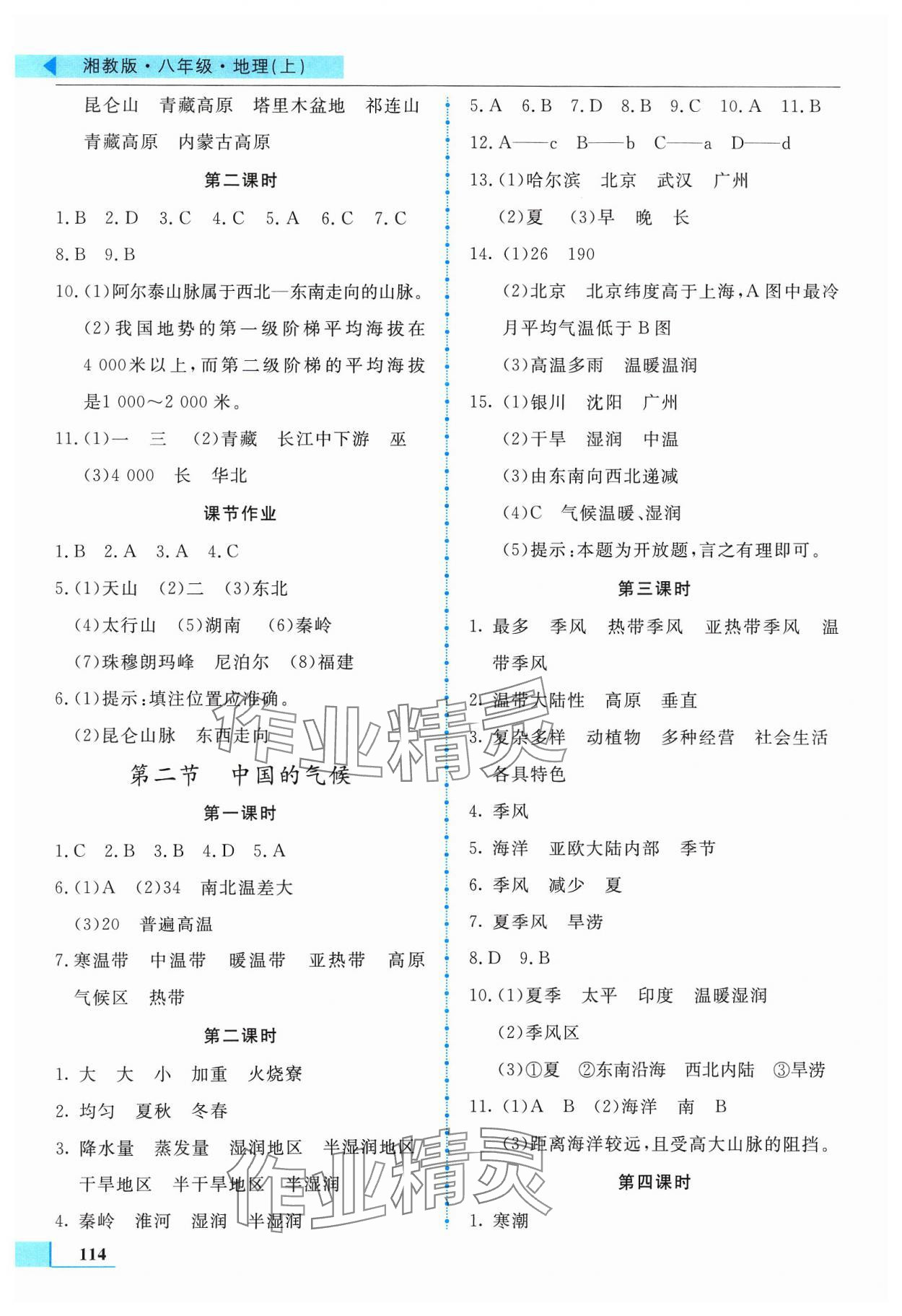 2023年名師點(diǎn)撥配套練習(xí)課時(shí)作業(yè)八年級(jí)地理上冊(cè)湘教版 第4頁(yè)