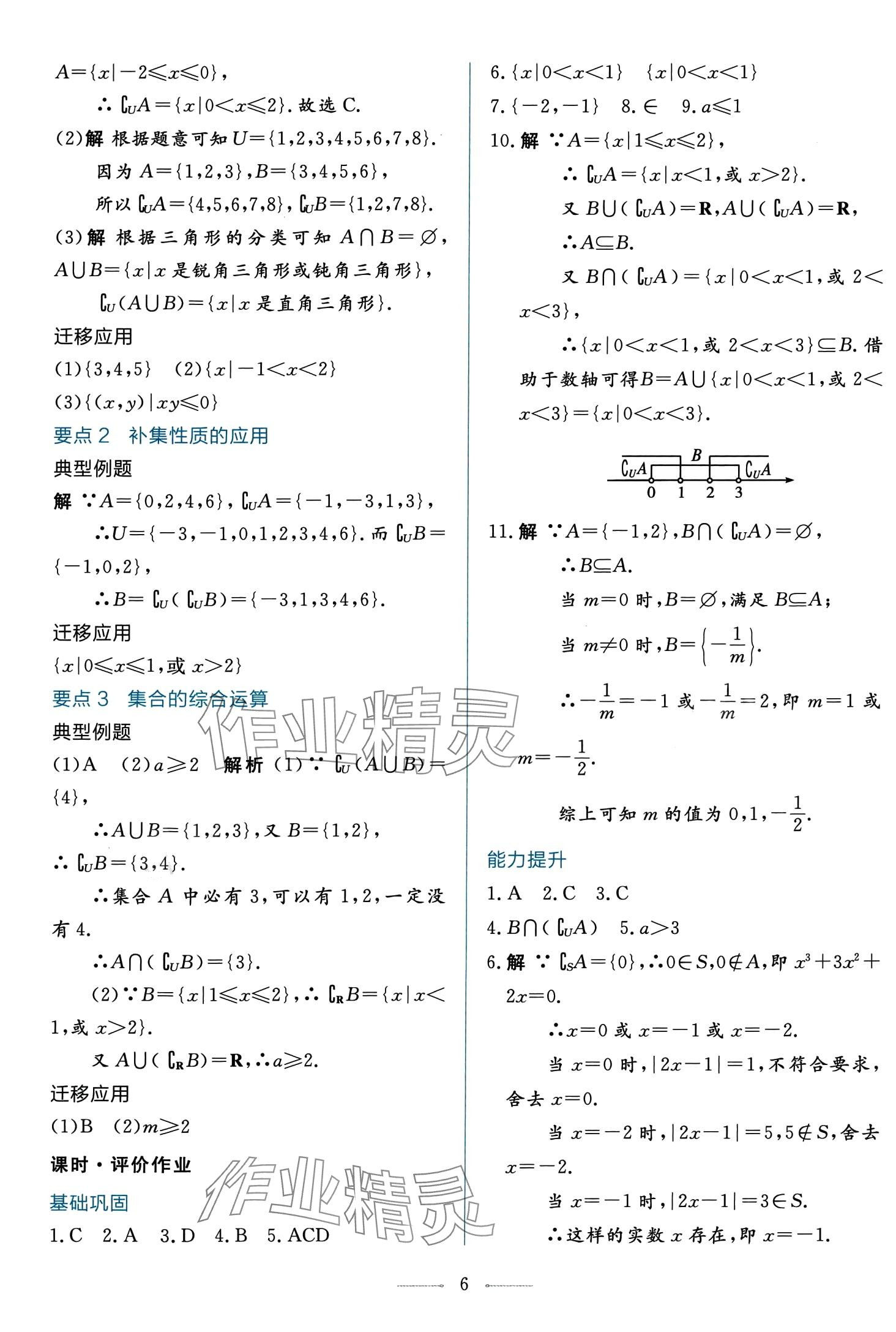 2024年同步學考練高中數(shù)學必修第一冊人教A版 第6頁