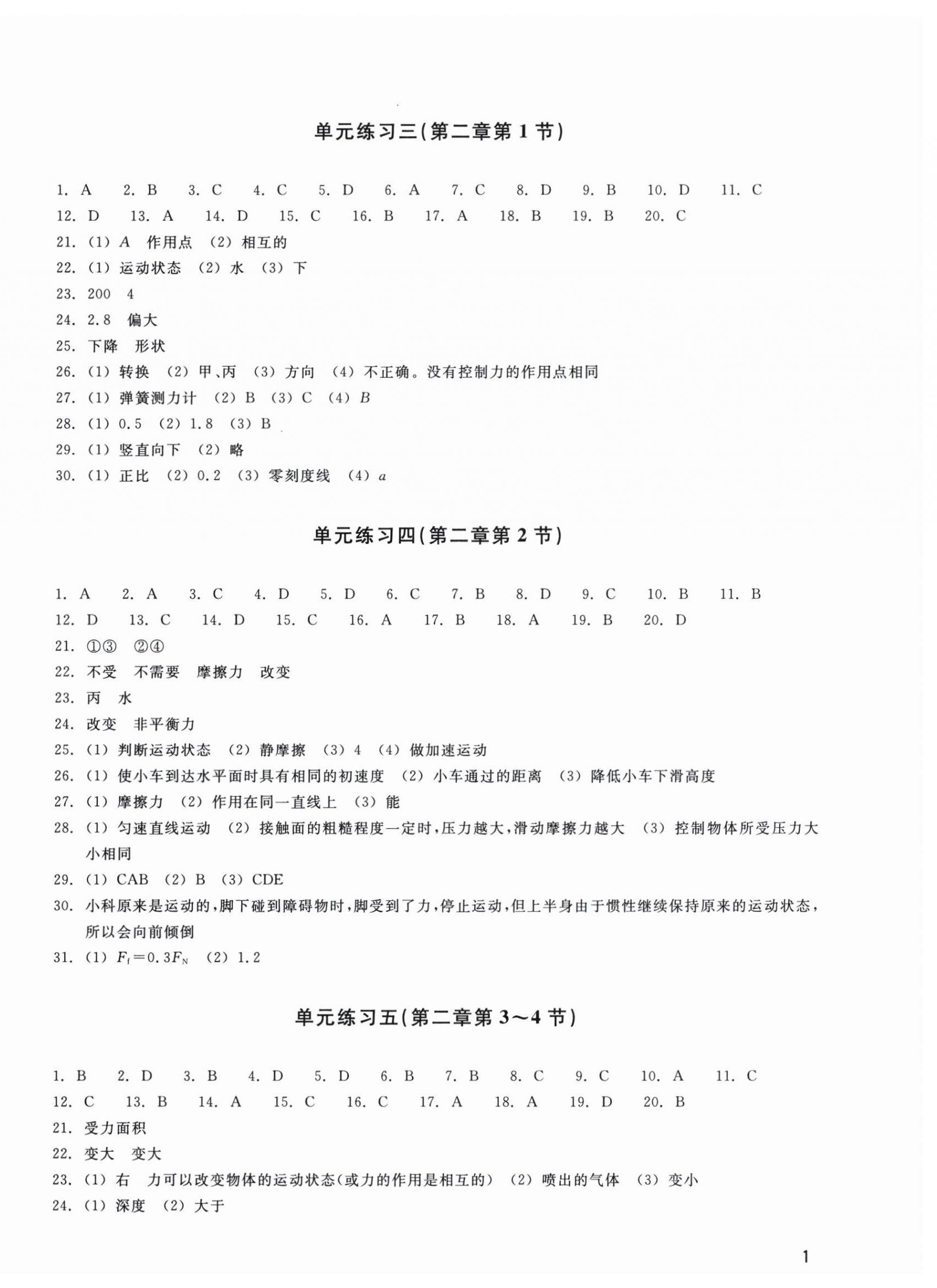 2025年巩固与提高浙江教育出版社八年级科学上册浙教版 参考答案第2页