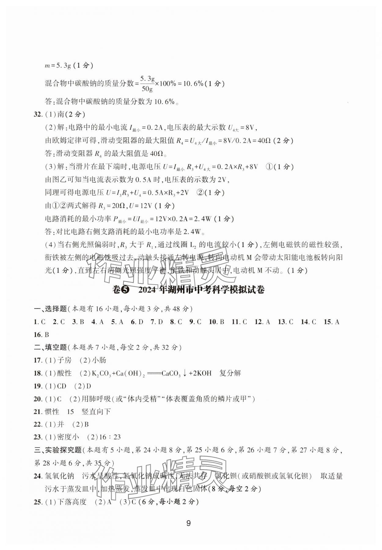 2025年浙江省中考模擬試卷精選科學(xué) 參考答案第9頁