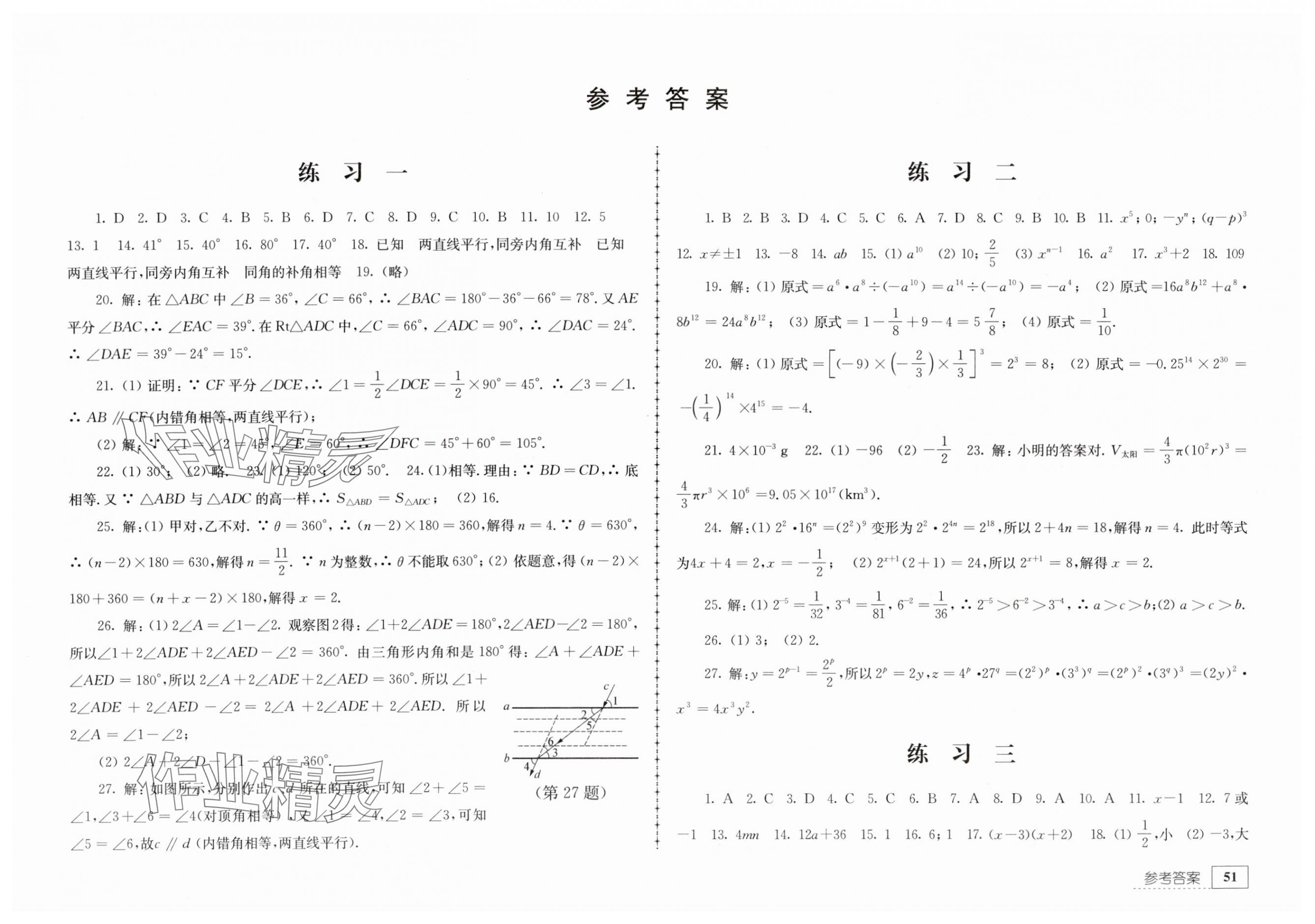 2024年暑假生活江蘇人民出版社七年級數學 第1頁