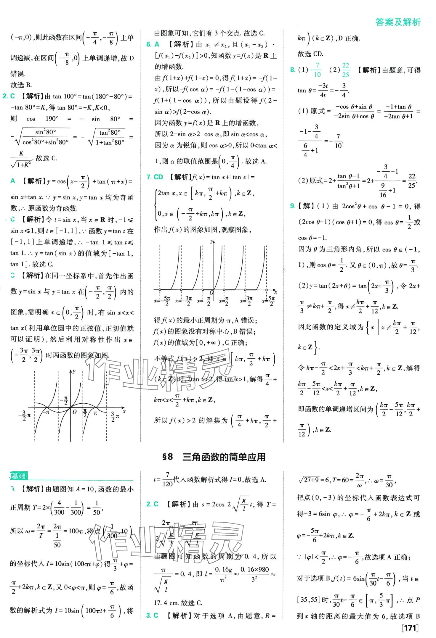 2024年高中必刷题高中数学必修第二册北师大版 第18页