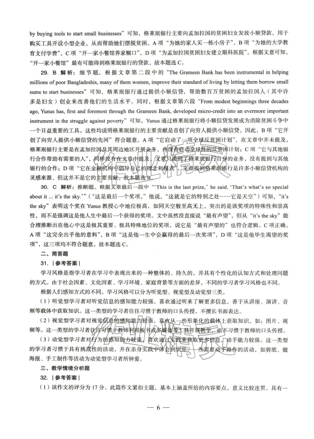 2025年学科知识与教学能力历年真题及标准预测试卷高中英语上册通用版&nbsp;第6页