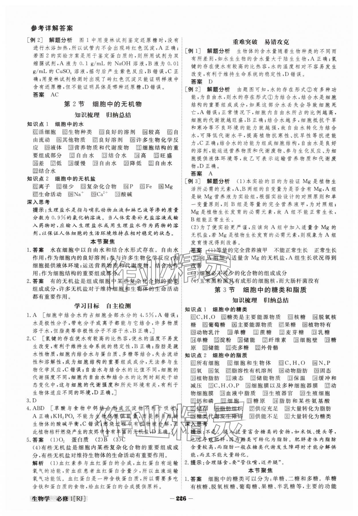 2023年金版教程高中新課程創(chuàng)新導(dǎo)學(xué)案高中生物必修1人教版 參考答案第3頁(yè)