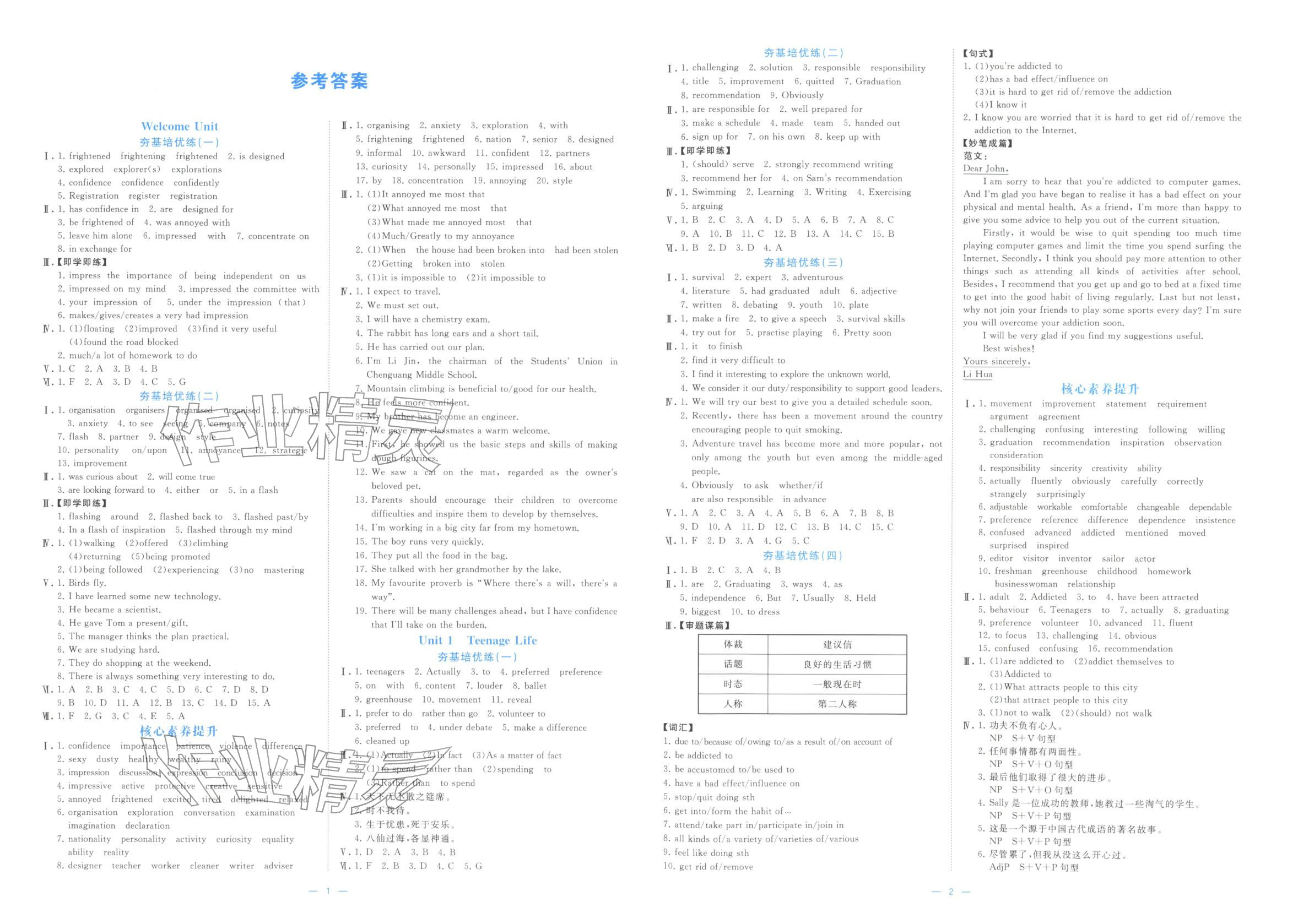2025年全效核心素養測評高中英語必修第一冊浙江專版&nbsp;第1頁