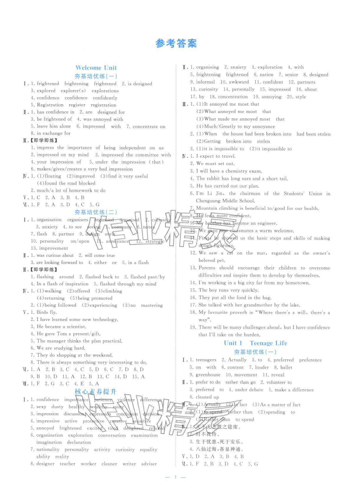 2025年全效核心素養(yǎng)測評高中英語必修第一冊浙江專版&nbsp;第1頁