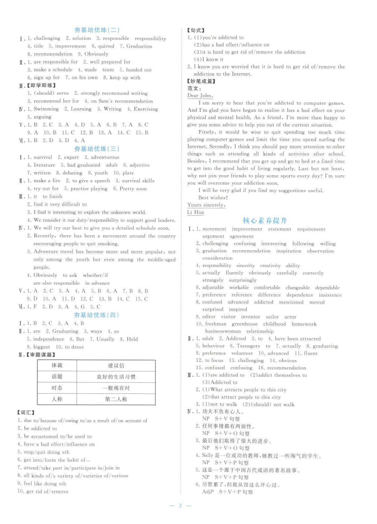2025年全效核心素養(yǎng)測評高中英語必修第一冊浙江專版&nbsp;第2頁
