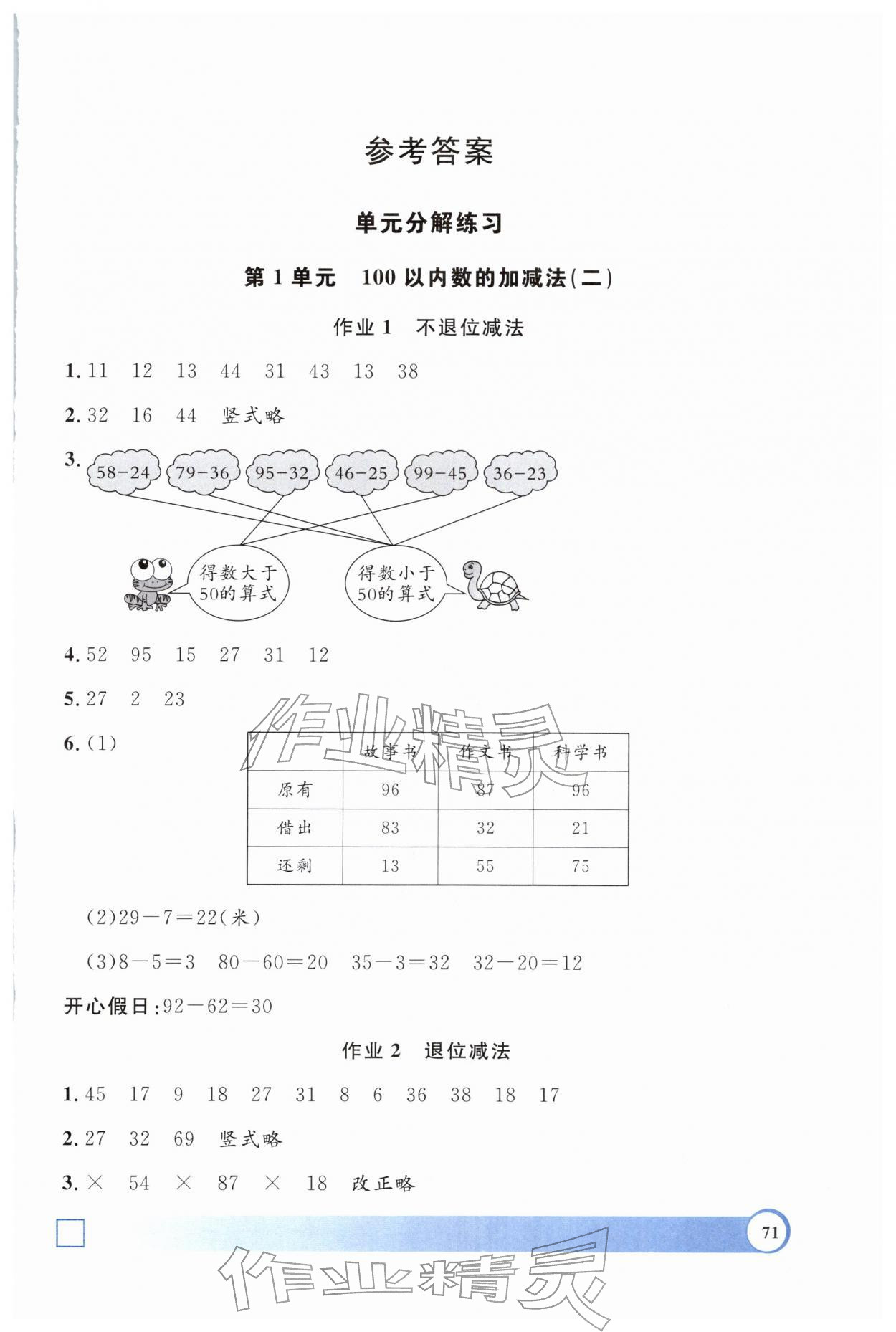2026年钟书金牌寒假作业导与练二年级数学沪教版上海专版&nbsp;第1页