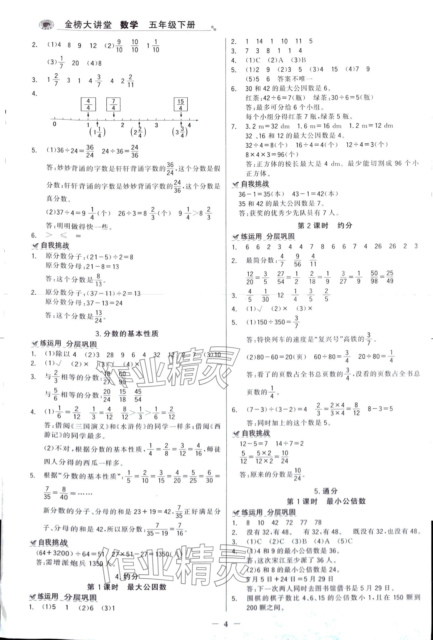 2024年世紀金榜金榜大講堂五年級數(shù)學下冊人教版 第4頁