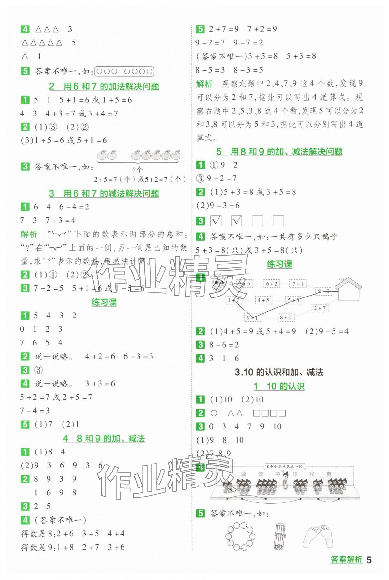 2025年一遍過一年級(jí)數(shù)學(xué)上冊人教版 第5頁