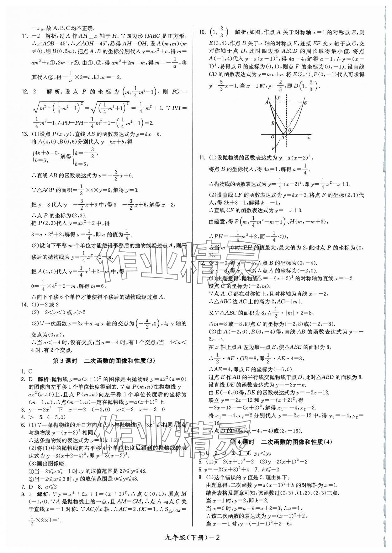 2024年領(lǐng)先一步三維提優(yōu)九年級數(shù)學(xué)下冊蘇科版 參考答案第2頁