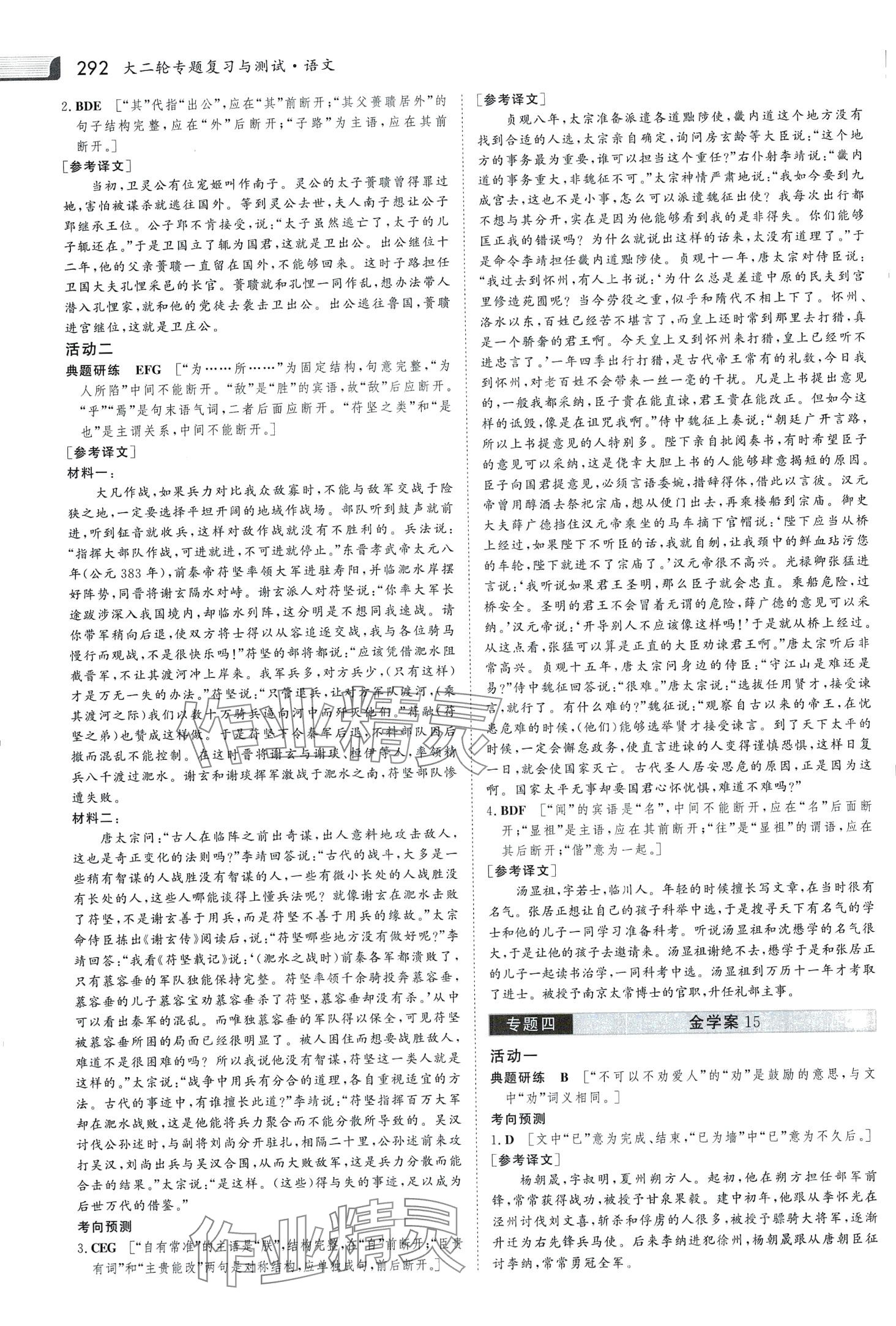 2024年金版新學(xué)案大二輪專題復(fù)習(xí)與測試高中語文全一冊人教版河北專版 第10頁