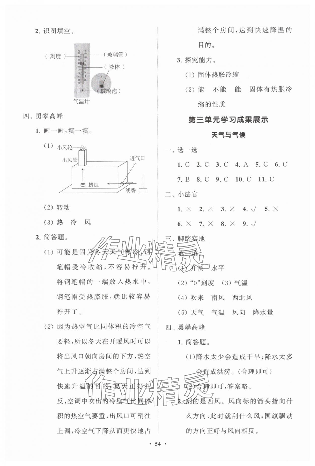 2024年同步練習(xí)冊(cè)分層指導(dǎo)四年級(jí)科學(xué)上冊(cè)青島版 第2頁(yè)