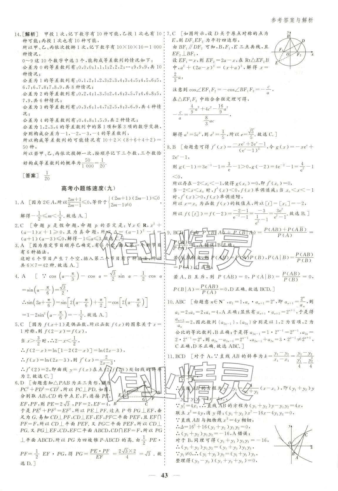 2025年及第狀元金榜高三數學分冊一 第13頁