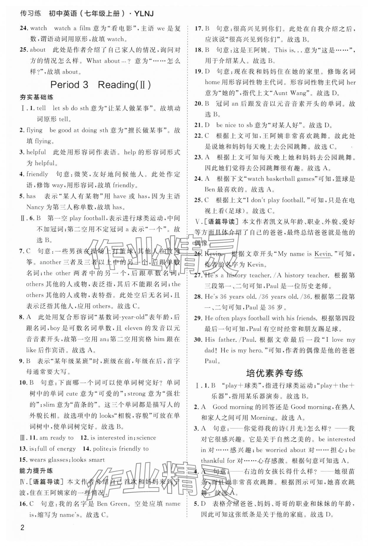 2024年传习练七年级英语上册译林版 第2页